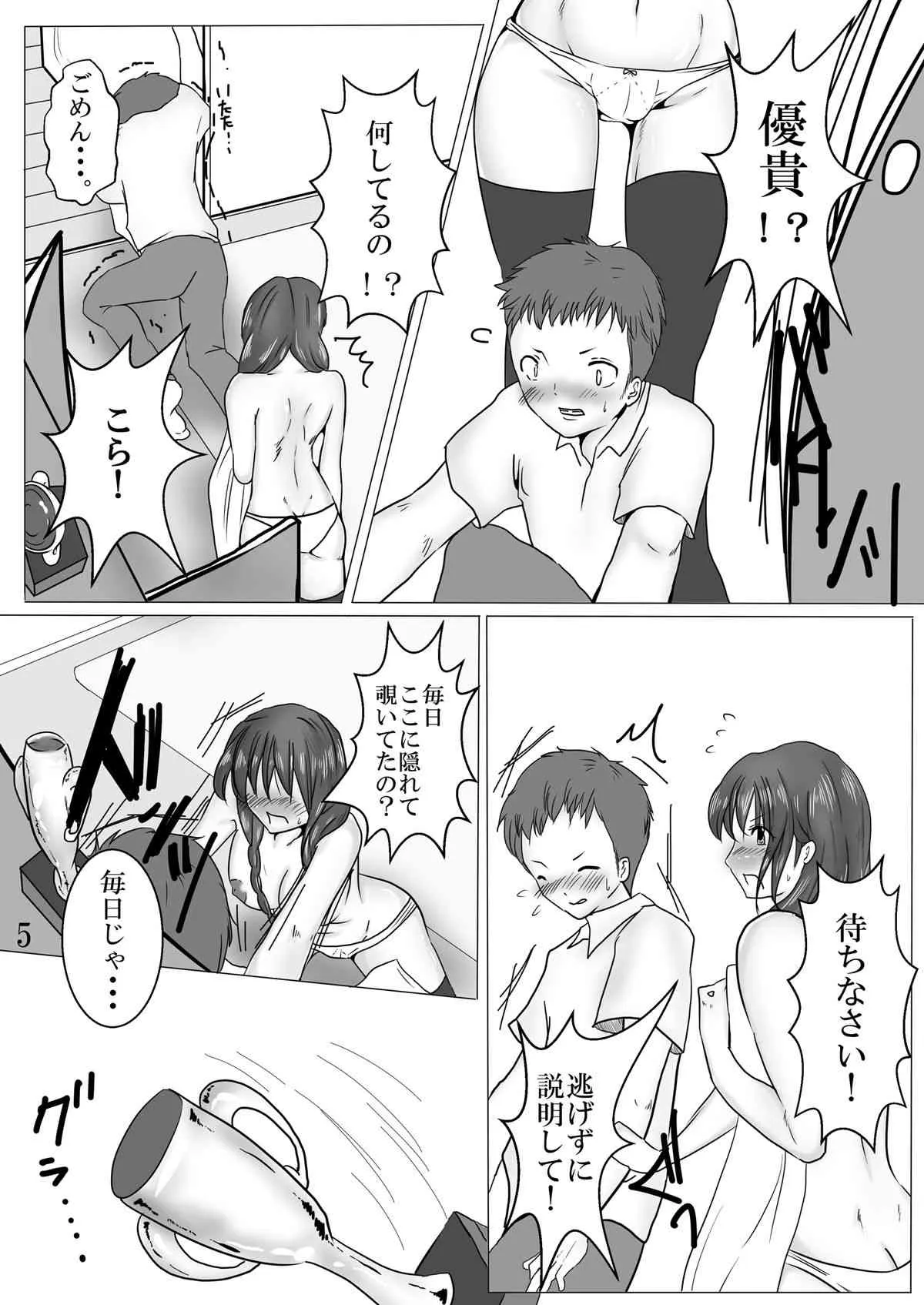 [ぱいんとさいず (きとは, TKS)] 清楚なアイドル声優の姉とトランスセクシャルして乱交三昧 [DL版]_6