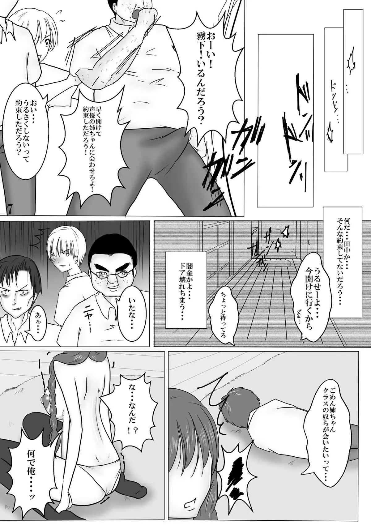 [ぱいんとさいず (きとは, TKS)] 清楚なアイドル声優の姉とトランスセクシャルして乱交三昧 [DL版]_8