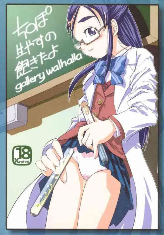 (SC27) [Gallery Walhalla (庚)] ち○ぽ生やすの飽きたよ (ふたりはプリキュア)