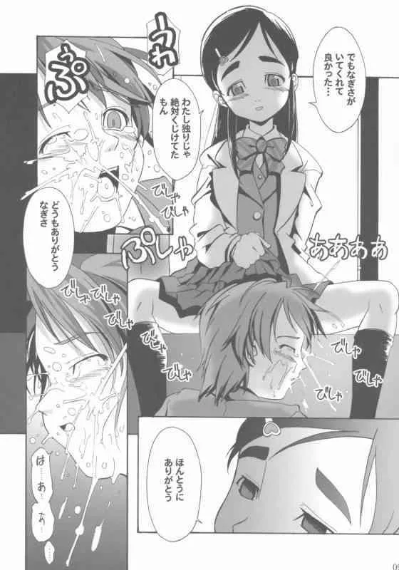 (SC27) [Gallery Walhalla (庚)] ち○ぽ生やすの飽きたよ (ふたりはプリキュア)_7
