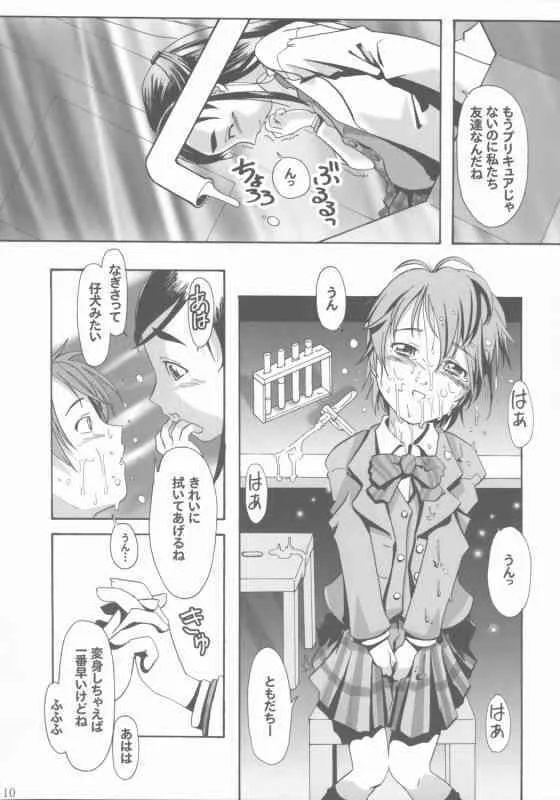 (SC27) [Gallery Walhalla (庚)] ち○ぽ生やすの飽きたよ (ふたりはプリキュア)_8