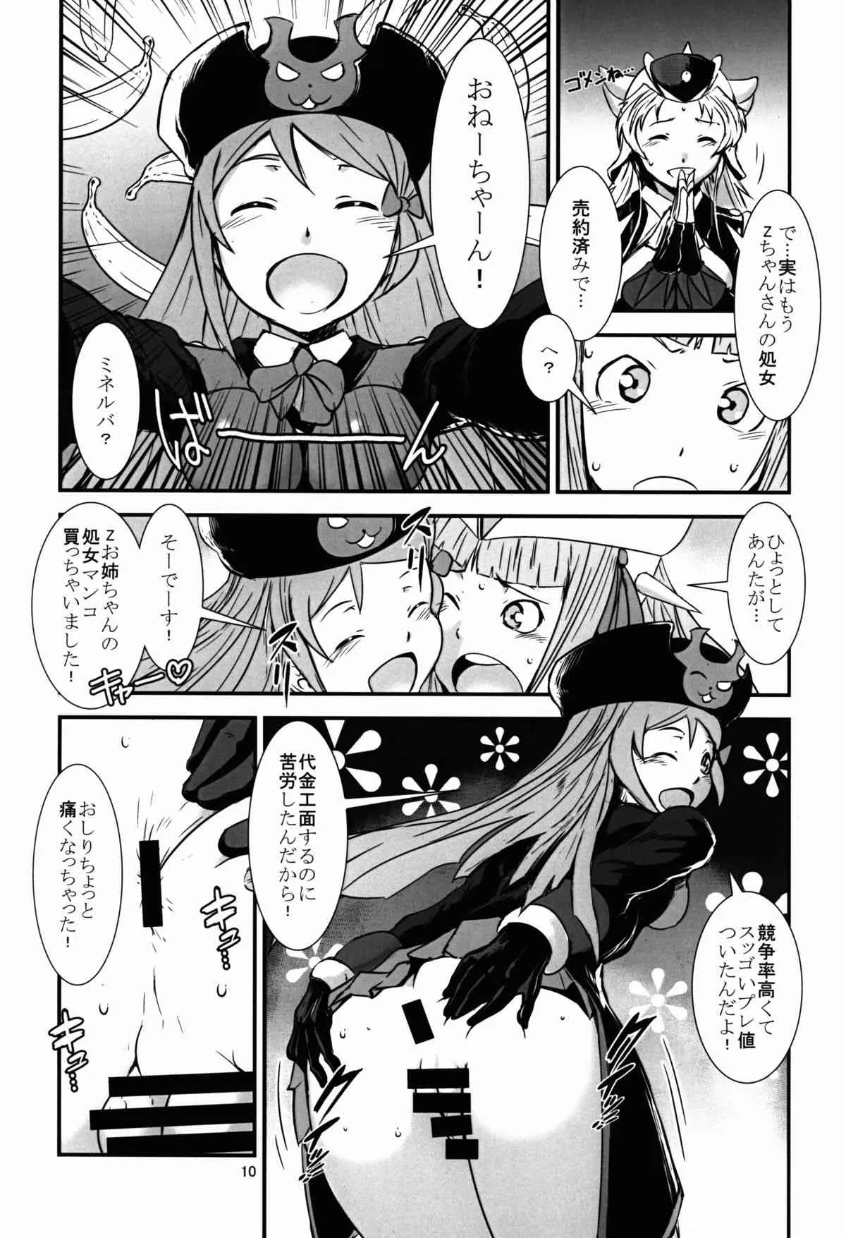 (C87) [半死半生 (NOQ)] 大泉ハレンチ学園 (ロボットガールズZ)_10