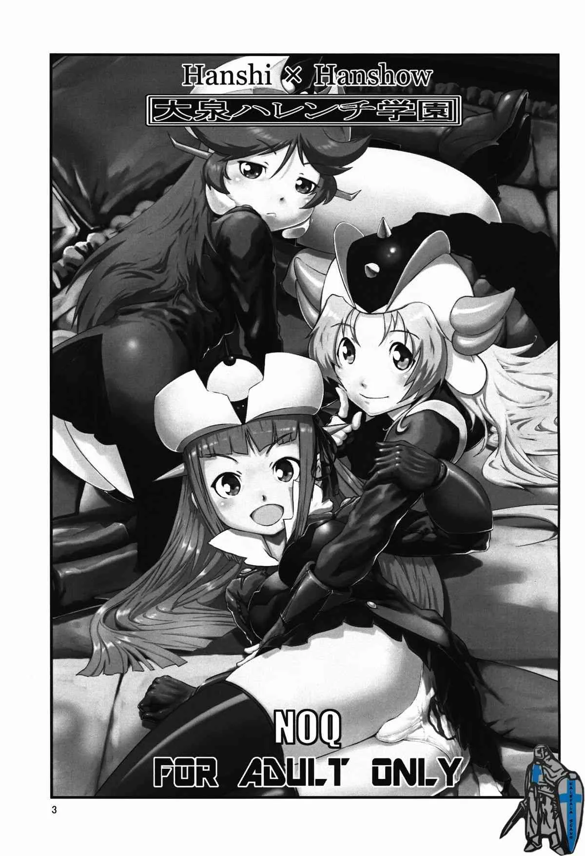(C87) [半死半生 (NOQ)] 大泉ハレンチ学園 (ロボットガールズZ)_3