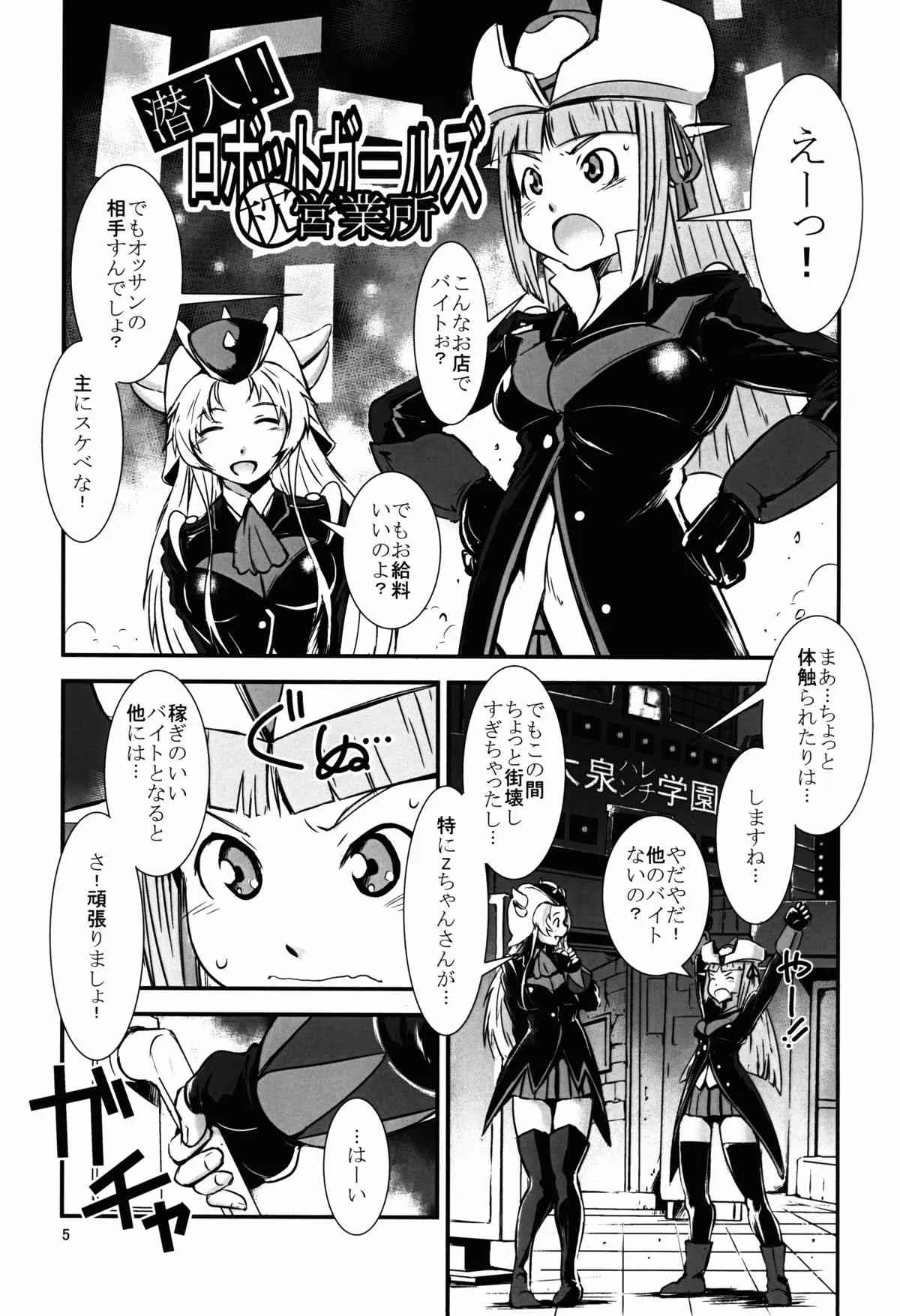 (C87) [半死半生 (NOQ)] 大泉ハレンチ学園 (ロボットガールズZ)_5