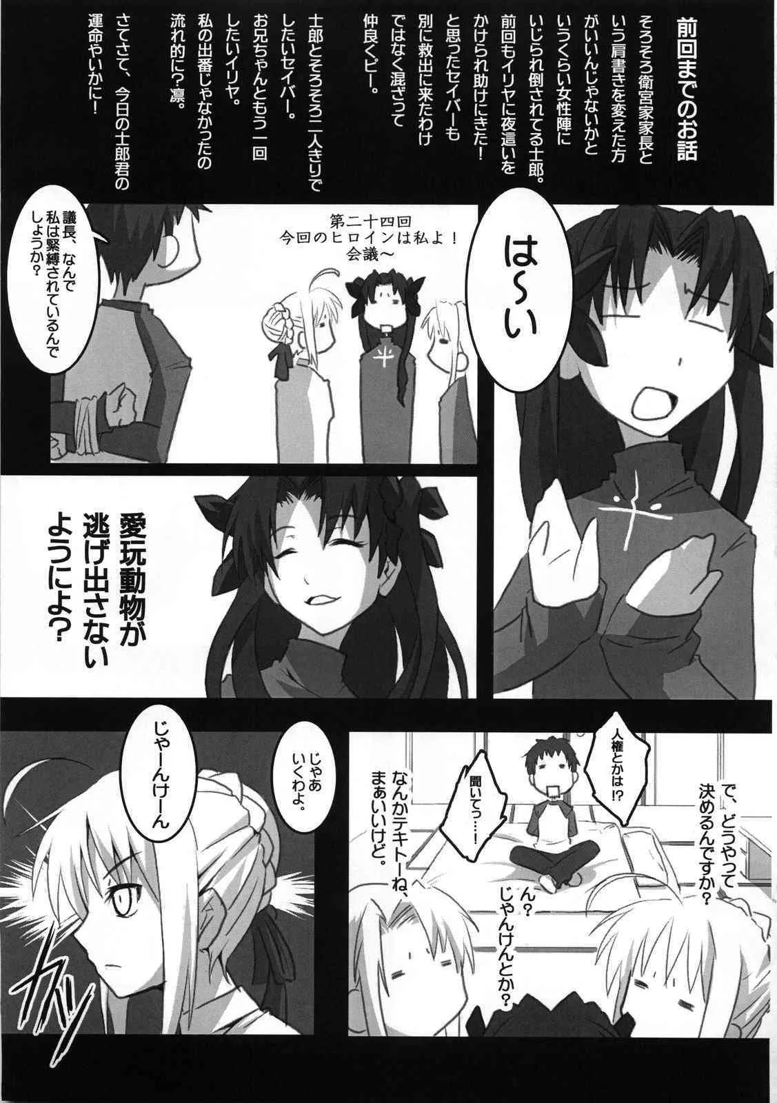 (COMIC1) [ニリツハイハン (ニリツ)] about 18cm 7th (Fate/stay night)_4