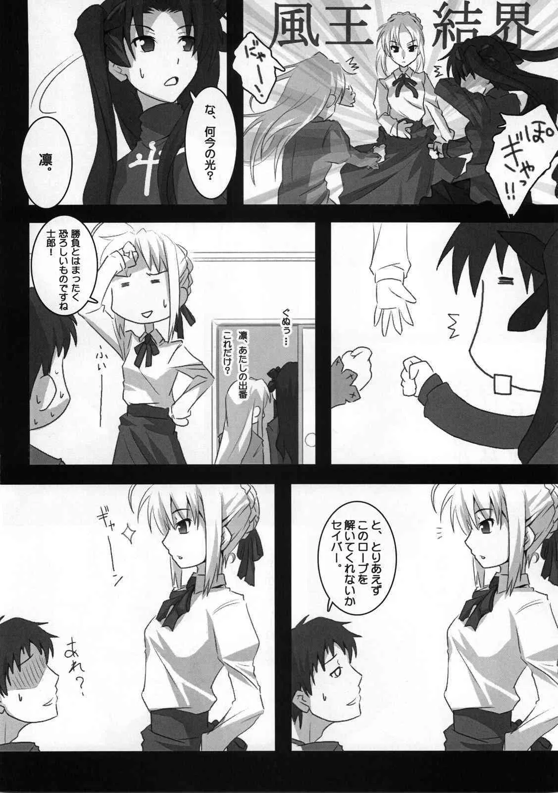 (COMIC1) [ニリツハイハン (ニリツ)] about 18cm 7th (Fate/stay night)_5