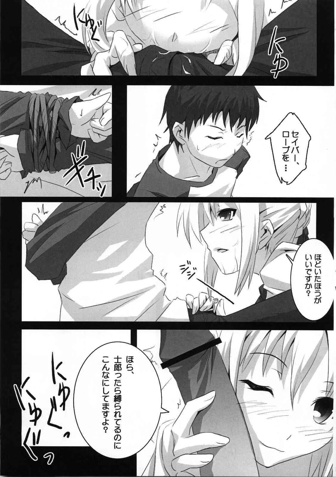 (COMIC1) [ニリツハイハン (ニリツ)] about 18cm 7th (Fate/stay night)_6