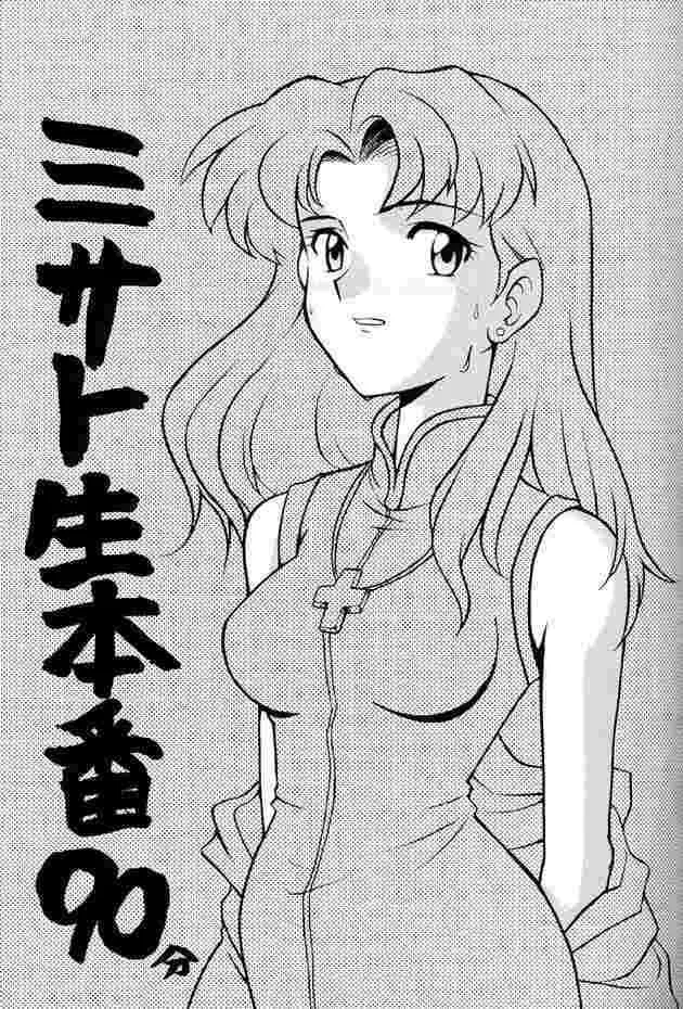 [Unknown] Misato Sei Honban 90 (Evangelion)