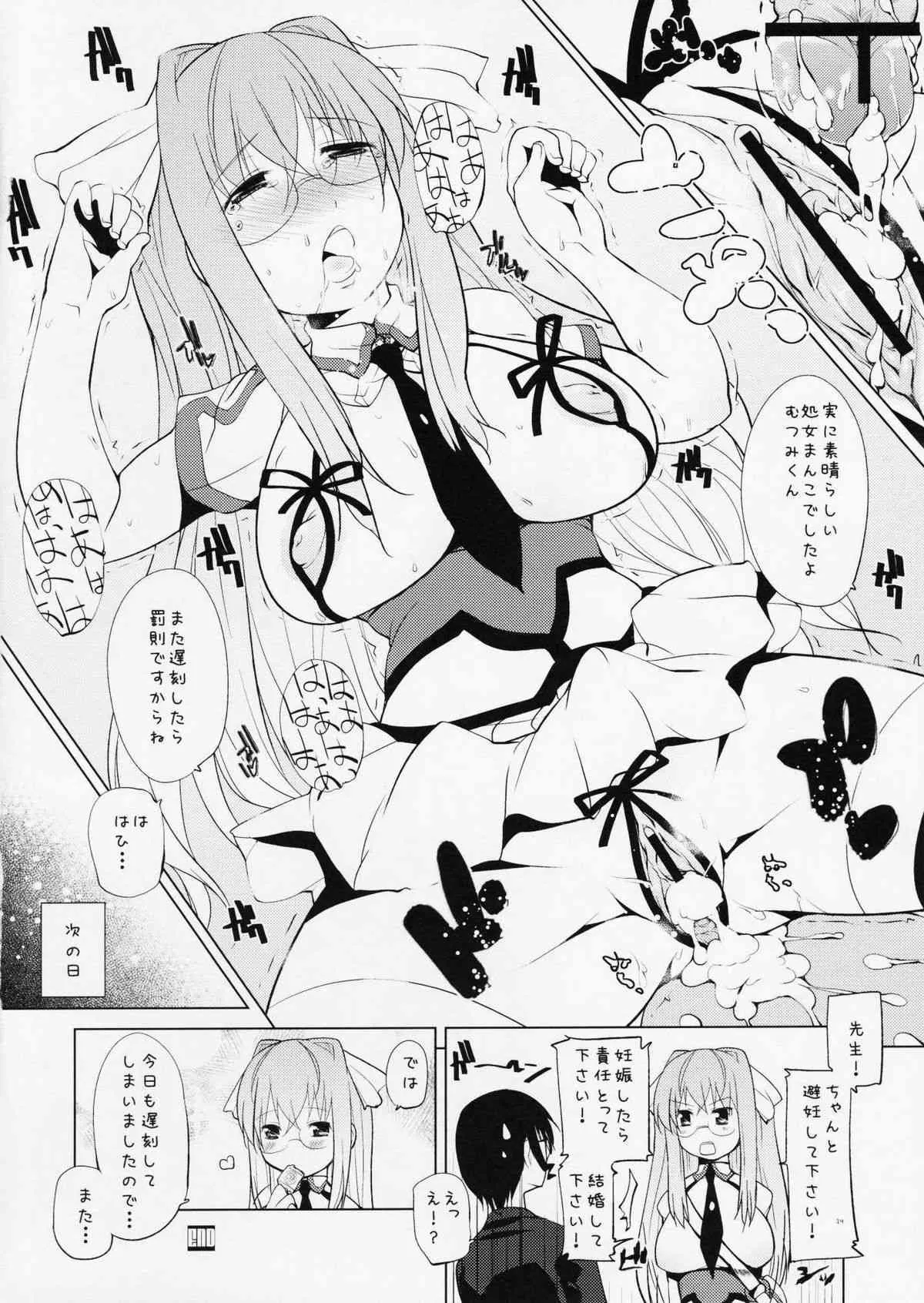 (COMIC1☆3) [タカトビヤ (幅ヒロカズ)] 初登校のむつみくん (宇宙をかける少女)_7
