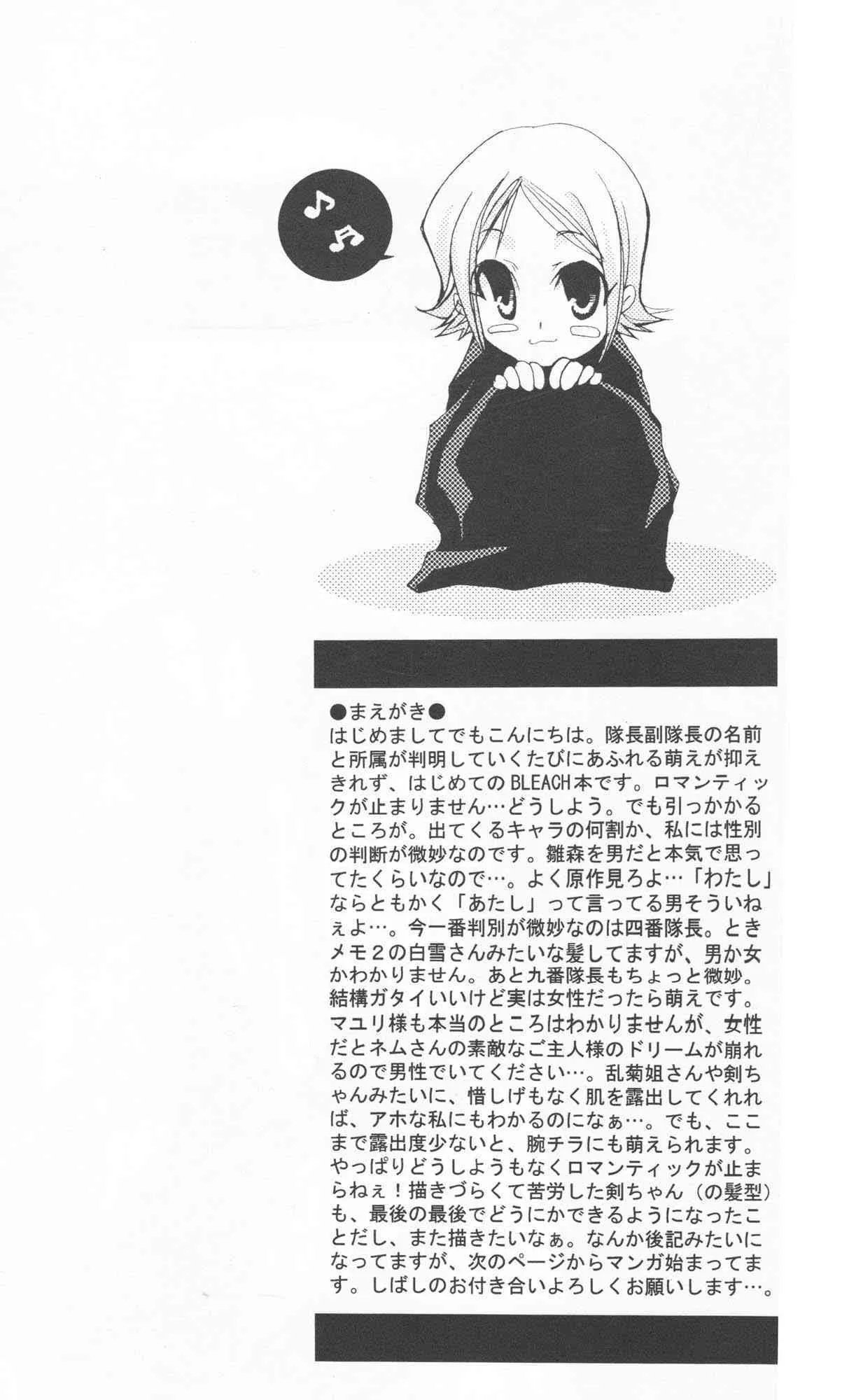 [茶菓子裁判 (山吹ムック)] Pink Prisoner (ブリーチ)_4