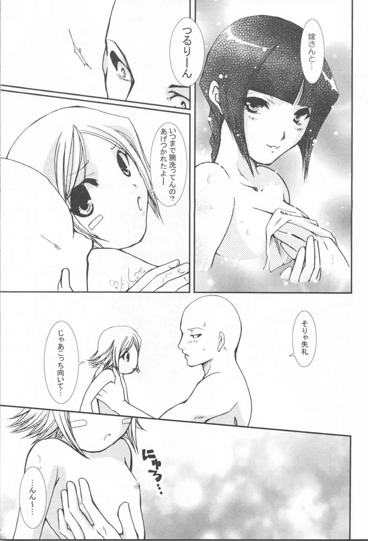 [茶菓子裁判 (山吹ムック)] Pink Prisoner (ブリーチ)_9