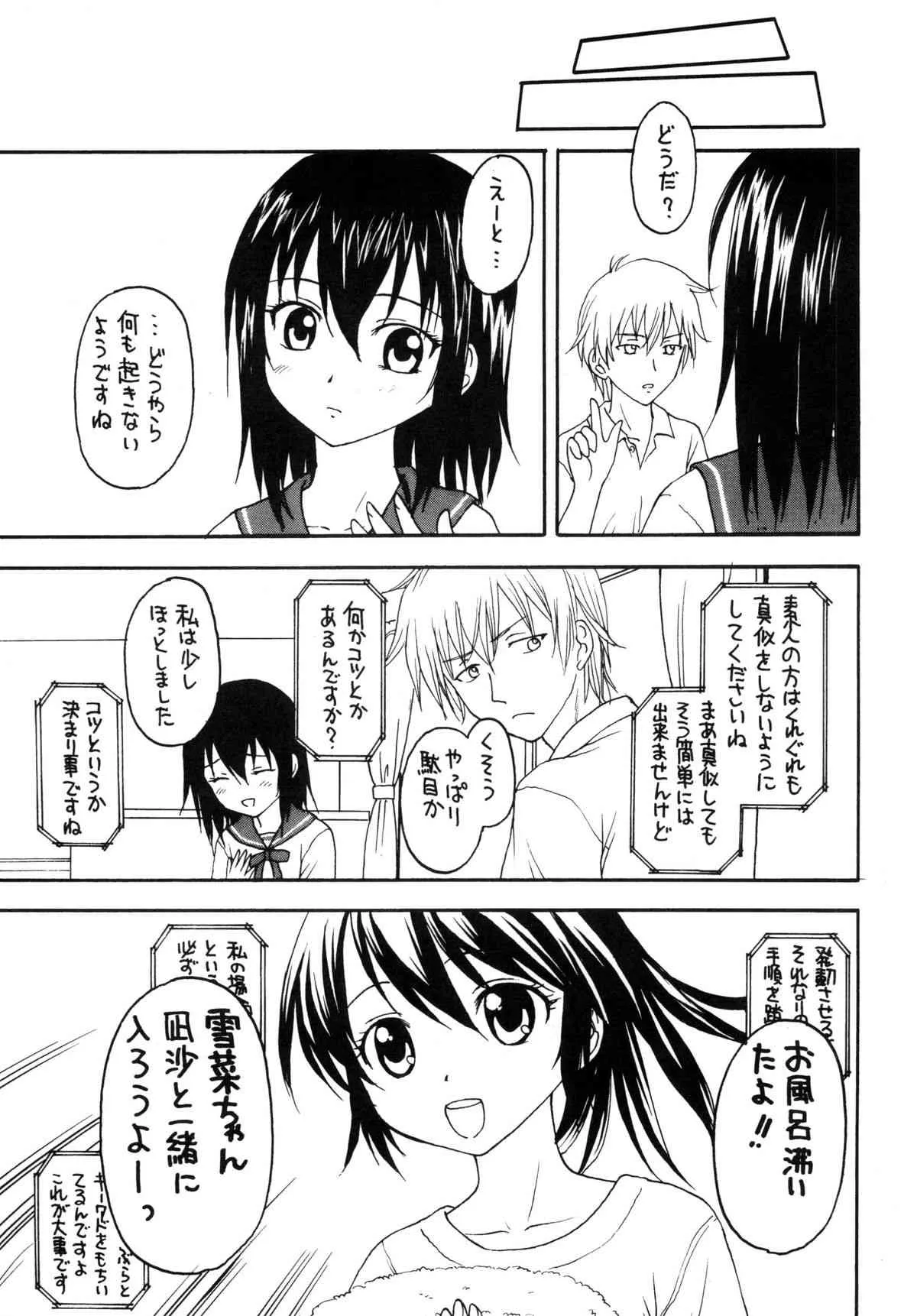 [シチュラボ (影乃いりす)] 剣巫催眠 (ストライク・ザ・ブラッド) [DL版]_2