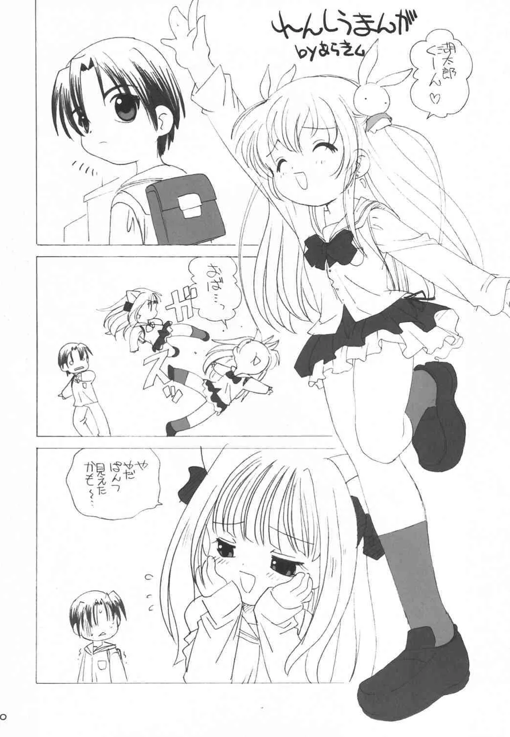 Koboshi no Tanoshimi-kata (Pitaten)_10