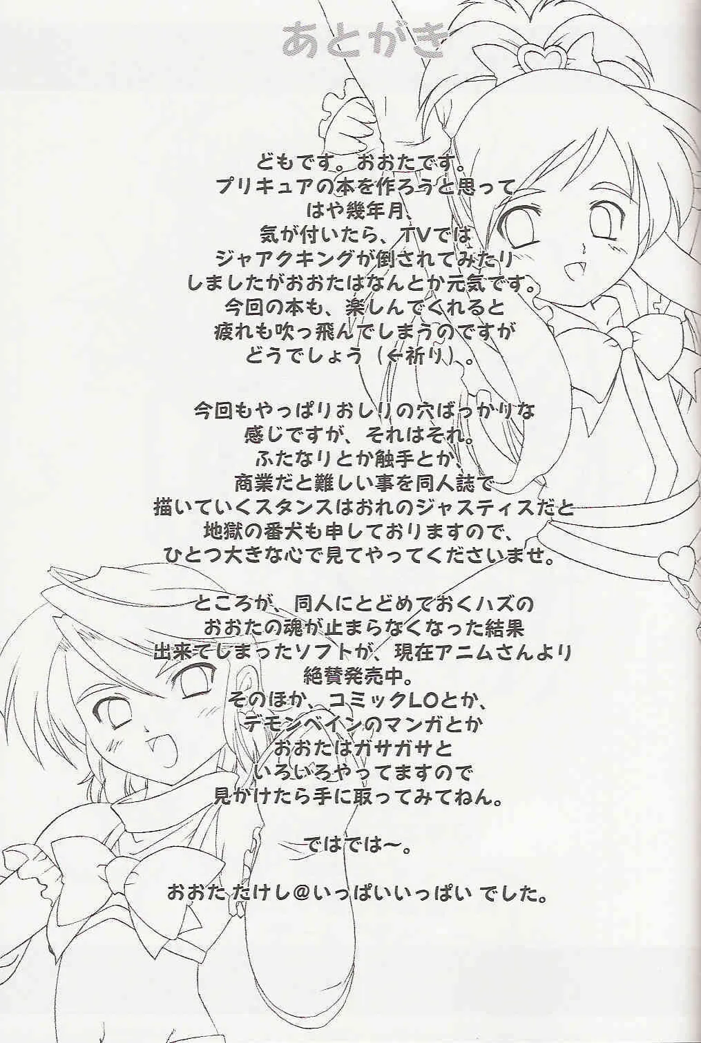(C66) [おおた堂 (おおたたけし)] ぷりぷり (ふたりはプリキュア)_4