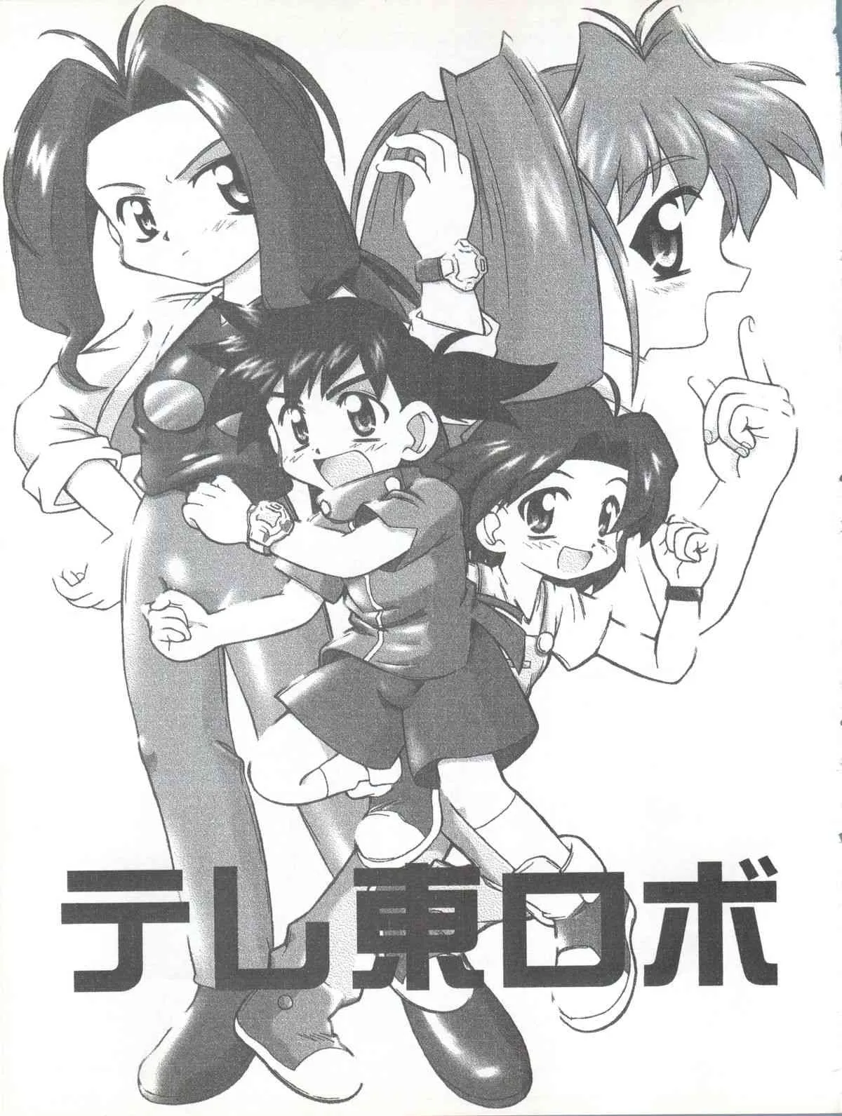 [時限爆弾 (かにばさみ)] テレ東ロボ (メダロット)_2