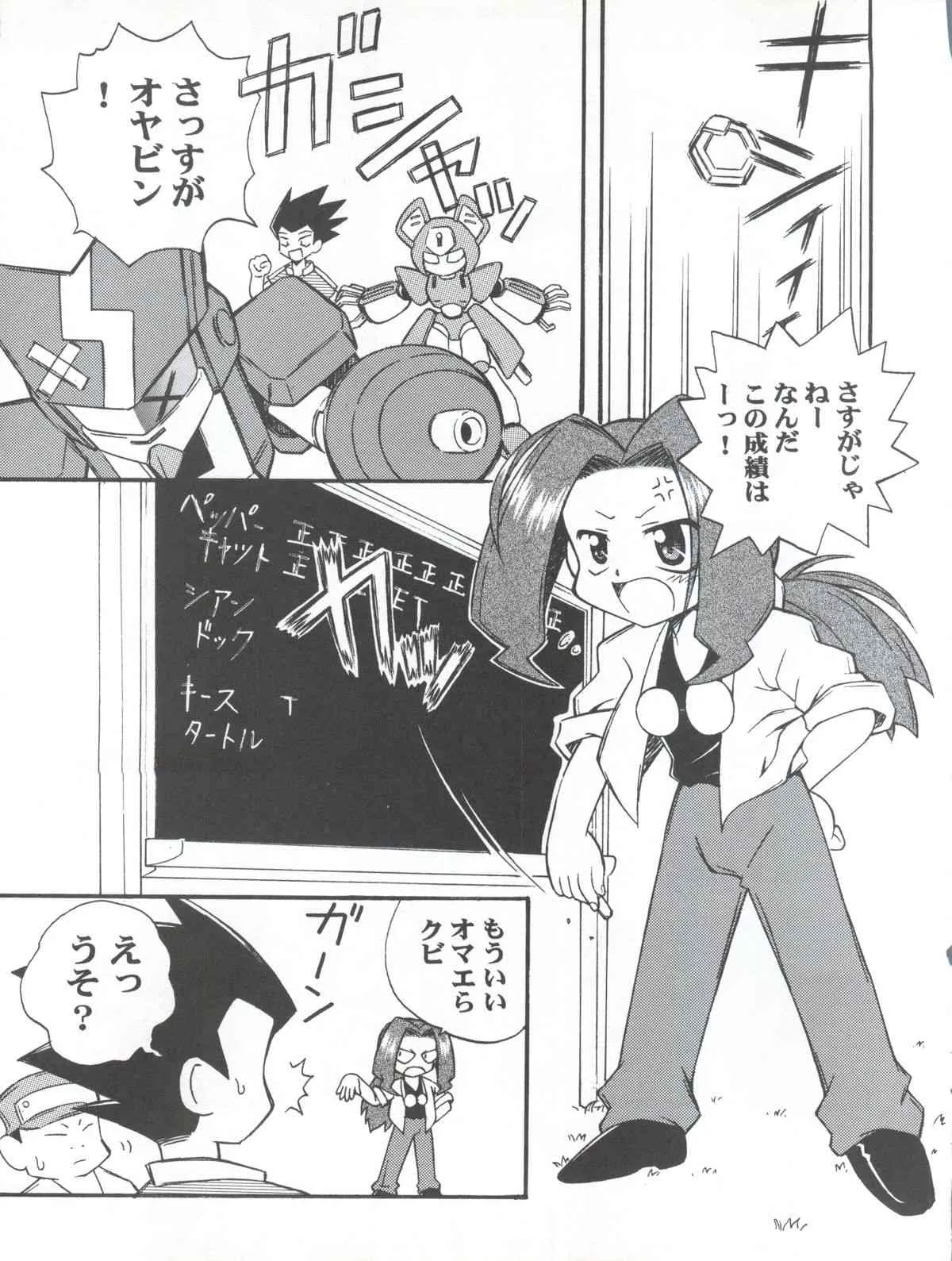 [時限爆弾 (かにばさみ)] テレ東ロボ (メダロット)_4