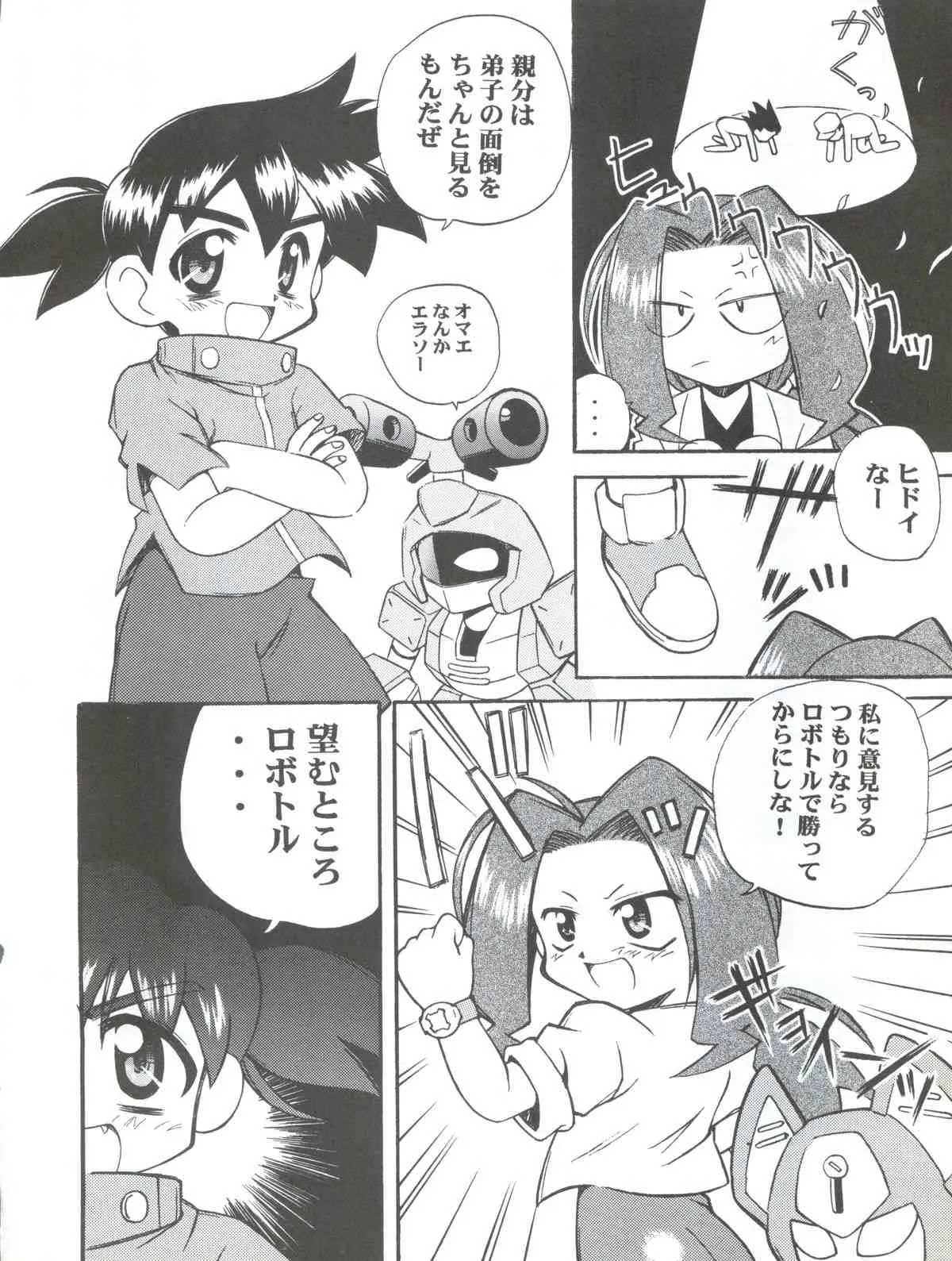 [時限爆弾 (かにばさみ)] テレ東ロボ (メダロット)_5