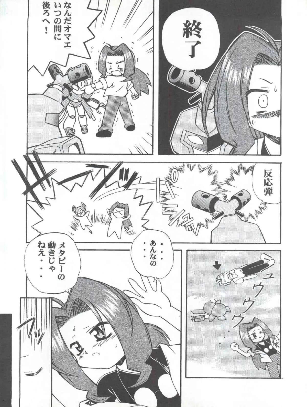 [時限爆弾 (かにばさみ)] テレ東ロボ (メダロット)_6