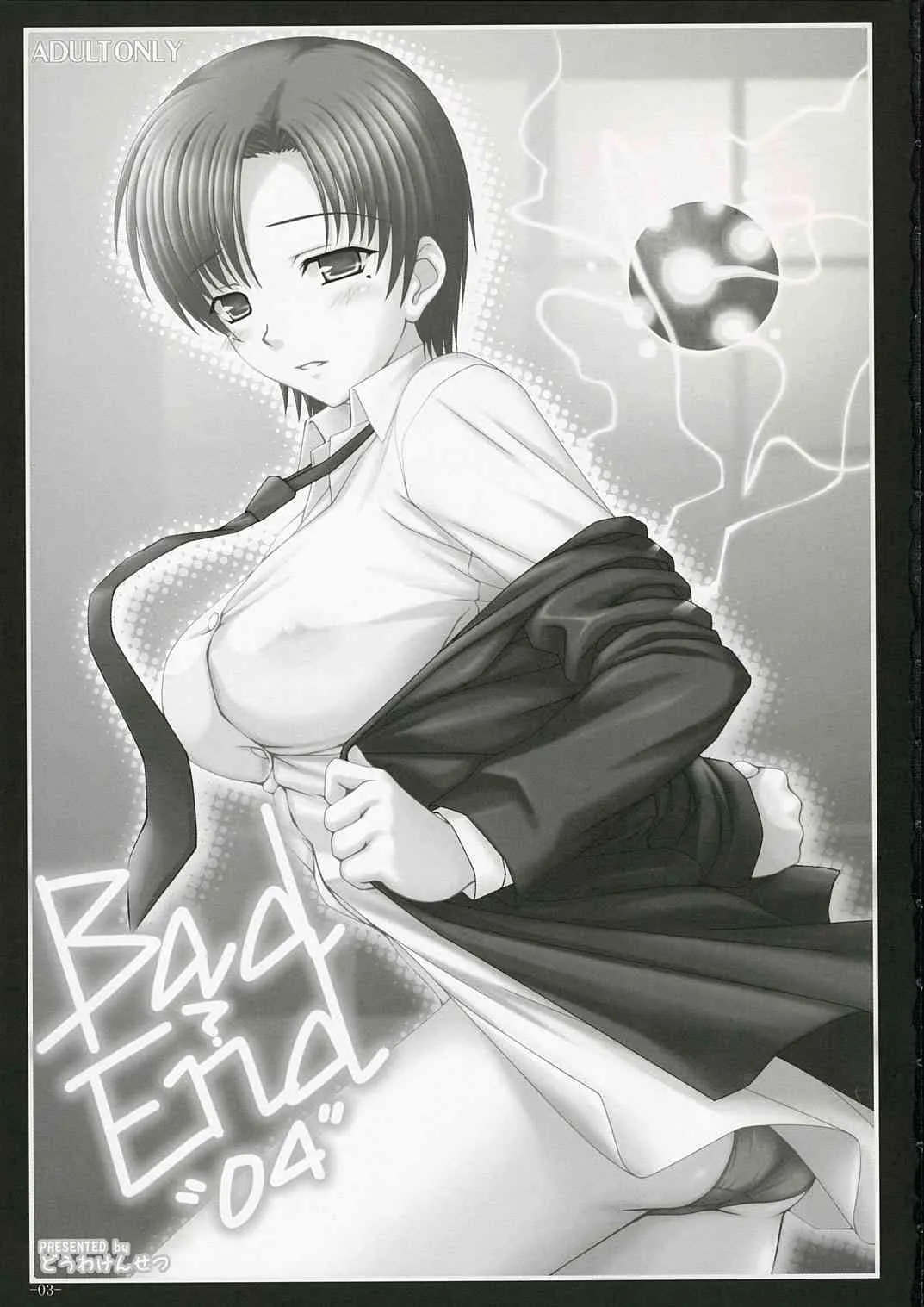 (コミコミ10) [童話建設 (野村輝弥)] Bad?End"04" (Fate/hollow ataraxia)_3