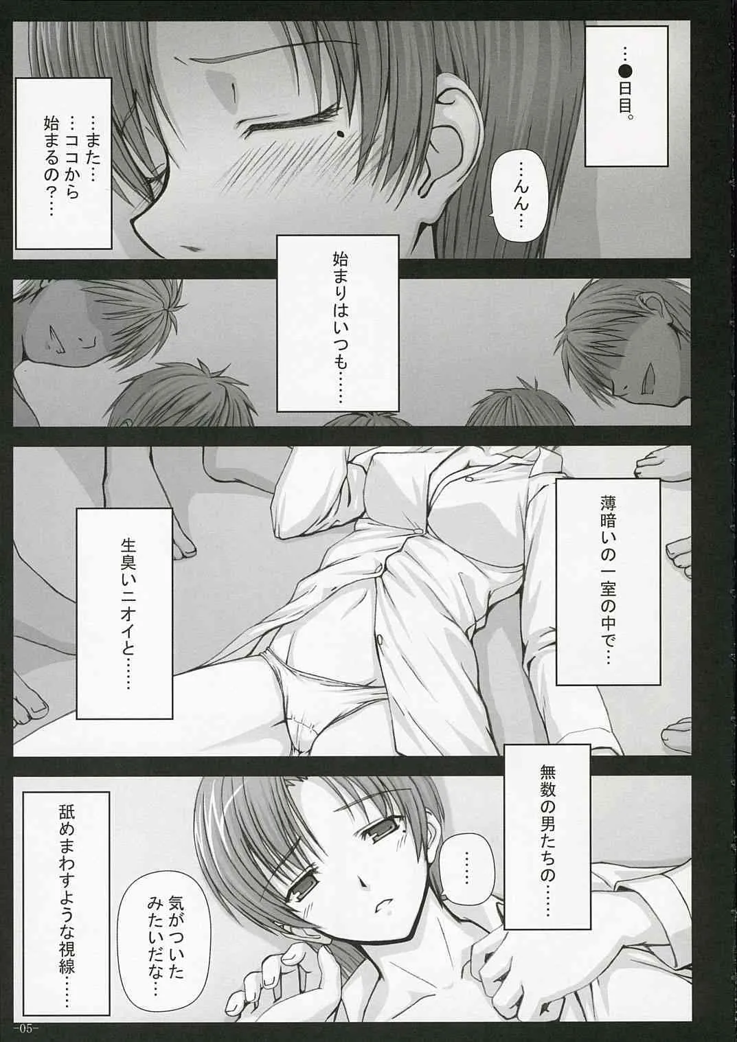 (コミコミ10) [童話建設 (野村輝弥)] Bad?End"04" (Fate/hollow ataraxia)_5