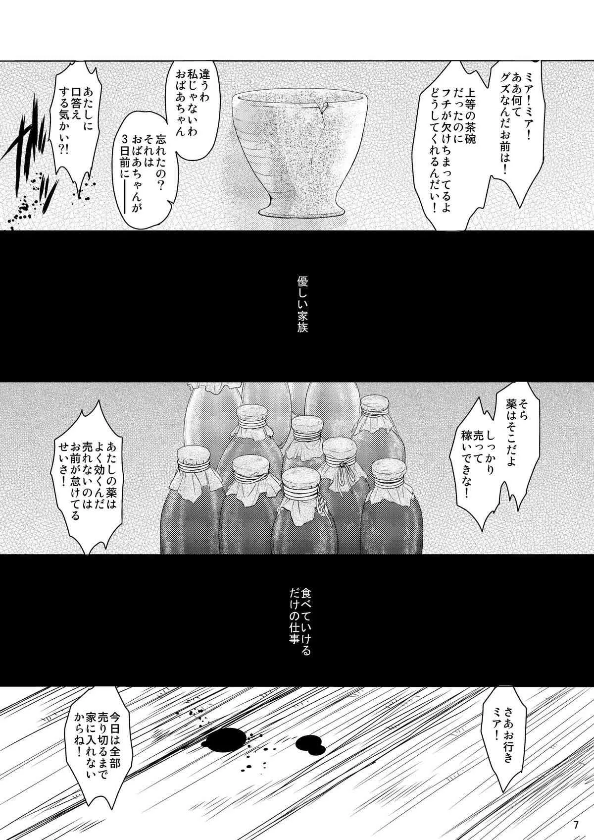 (C84) [床子屋 (HEIZO, 鬼頭えん)] Saint Foire Festival / eve総集編_6