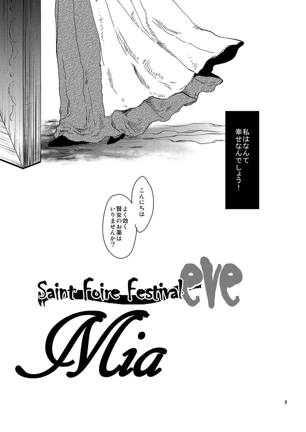 (C84) [床子屋 (HEIZO, 鬼頭えん)] Saint Foire Festival / eve総集編_8