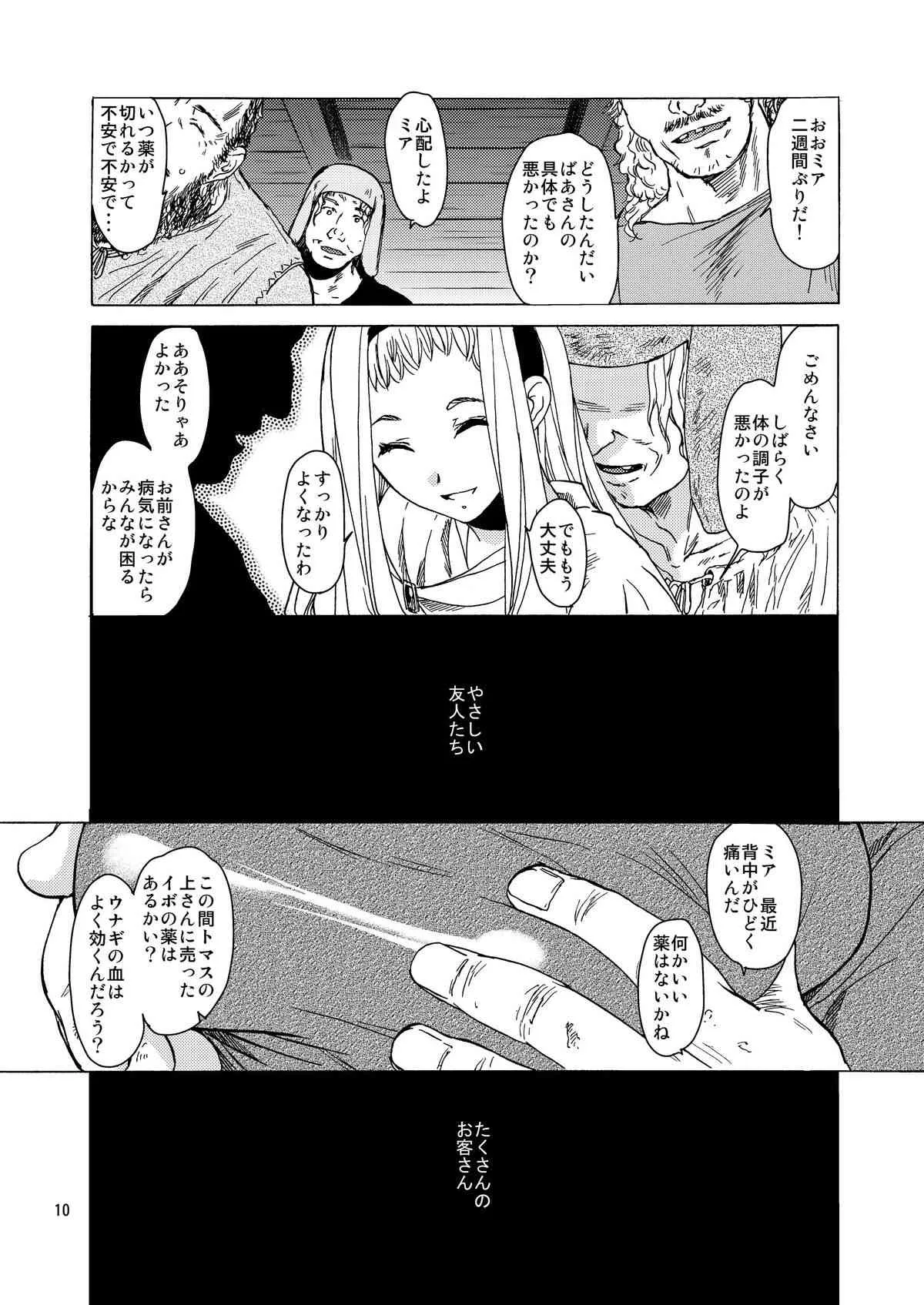 (C84) [床子屋 (HEIZO, 鬼頭えん)] Saint Foire Festival / eve総集編_9