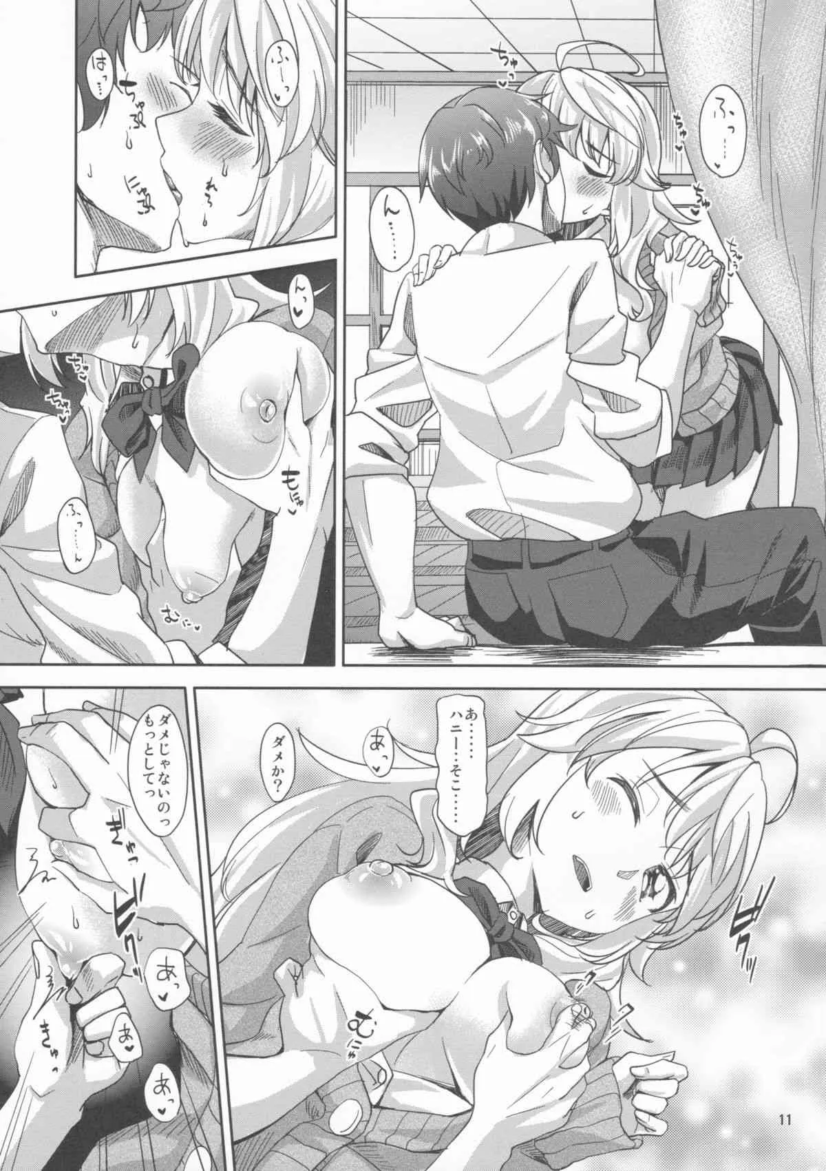 (C84) [Cyclo- (マル)] レンズ越しのハニー (アイドルマスター)_10