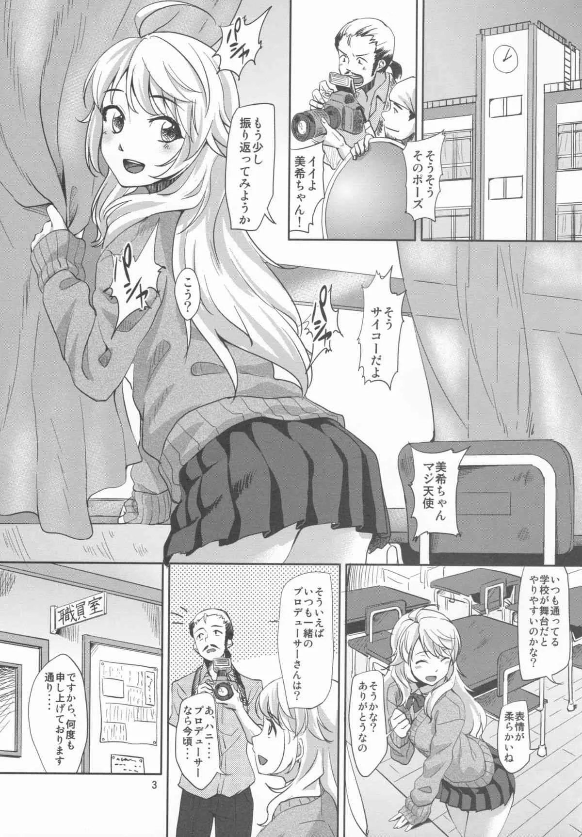 (C84) [Cyclo- (マル)] レンズ越しのハニー (アイドルマスター)_2