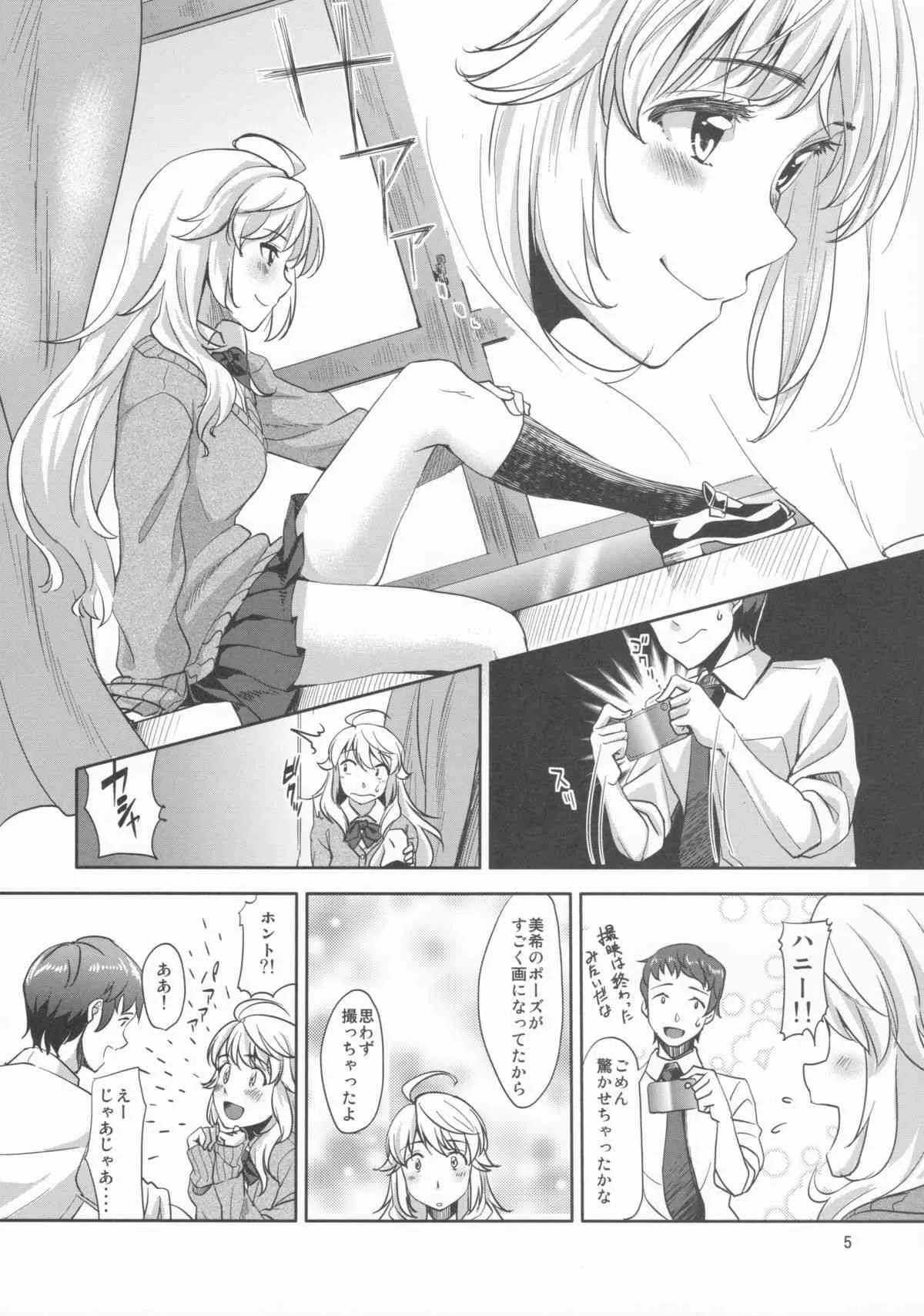 (C84) [Cyclo- (マル)] レンズ越しのハニー (アイドルマスター)_4