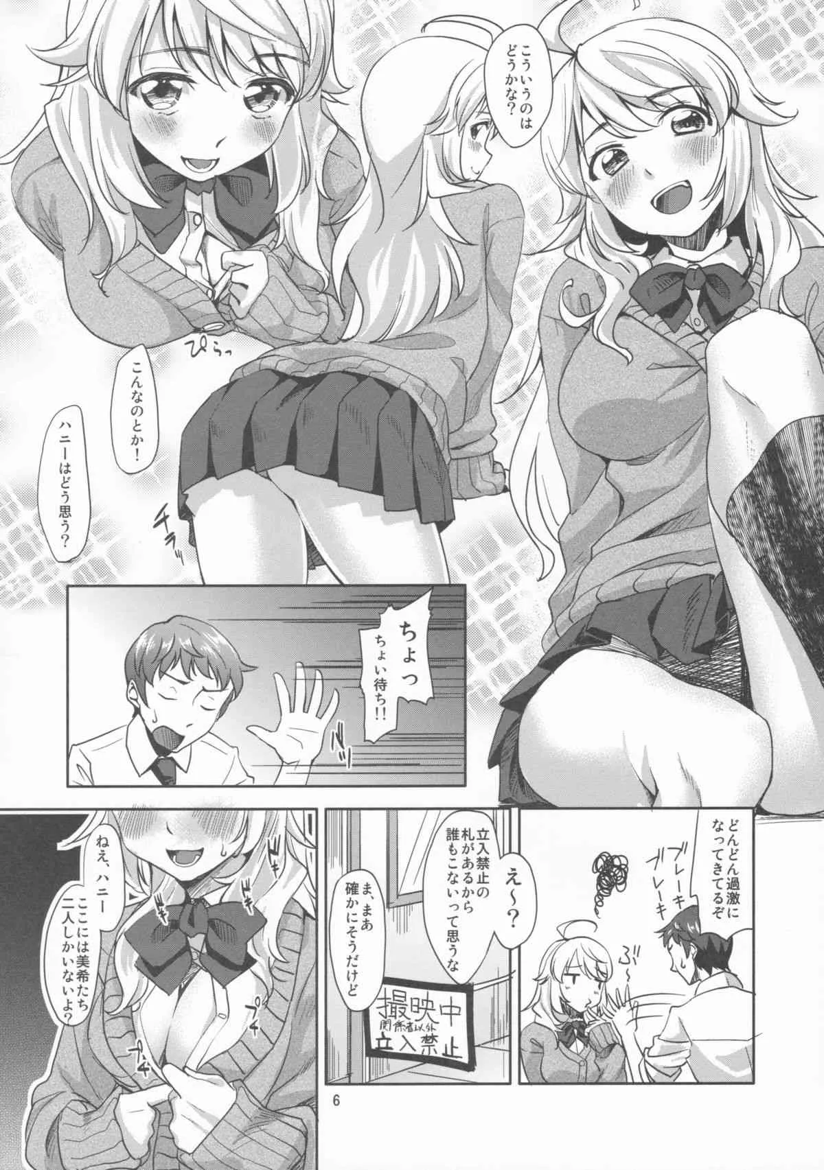 (C84) [Cyclo- (マル)] レンズ越しのハニー (アイドルマスター)_5
