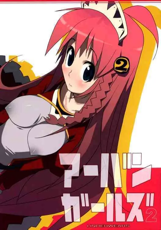 (コミックコミュニケーション 9) [KK’s WS (日下こかげ)] アーバンガールズ 2 (トップをねらえ2!)