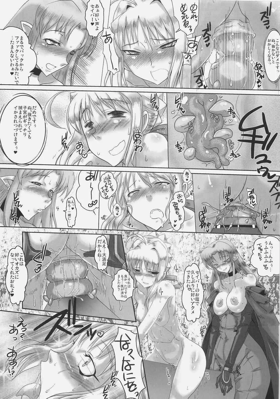 [黄泉比良坂] 騎士王肛虐性奴Ⅱ_10