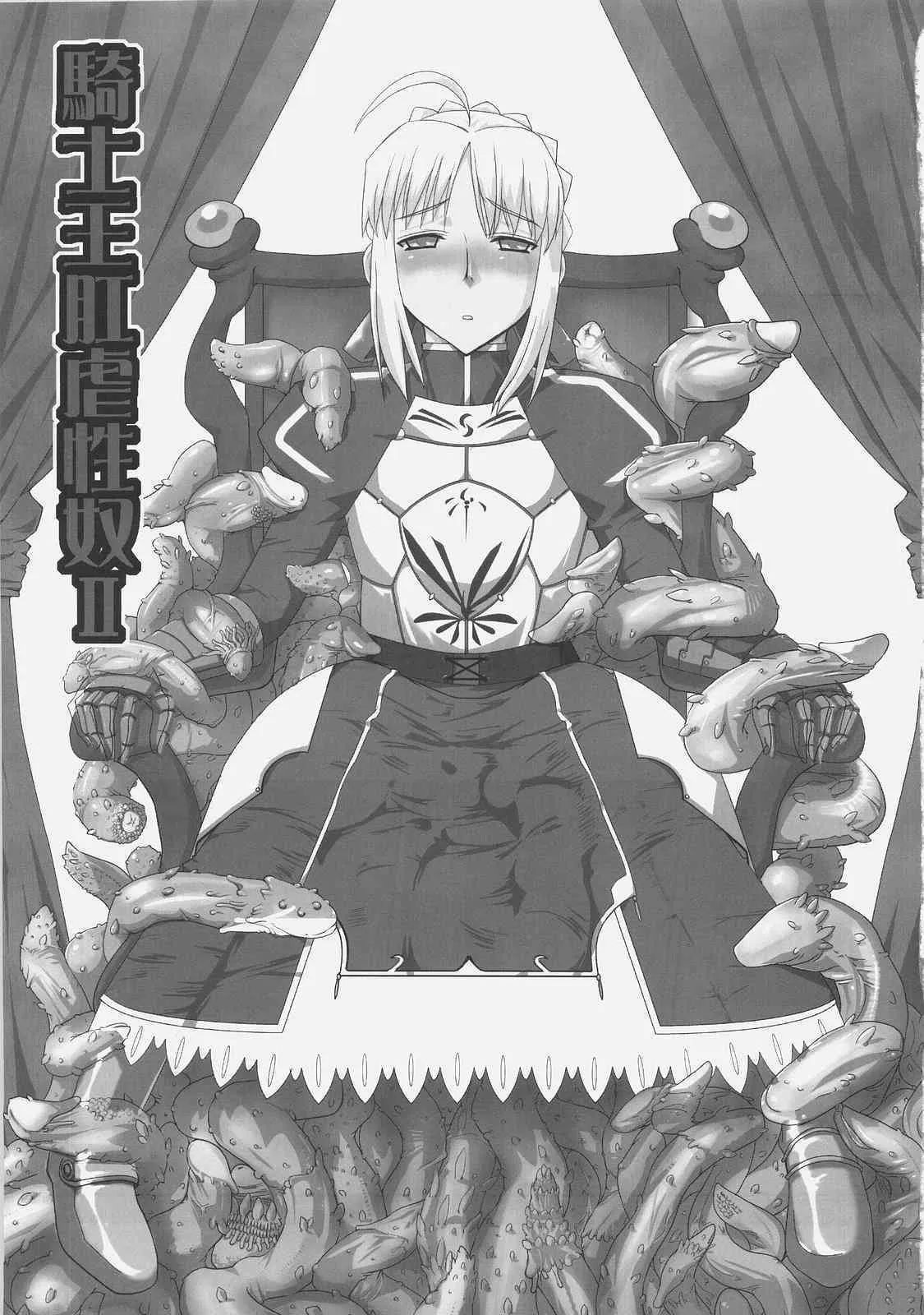 [黄泉比良坂] 騎士王肛虐性奴Ⅱ_3