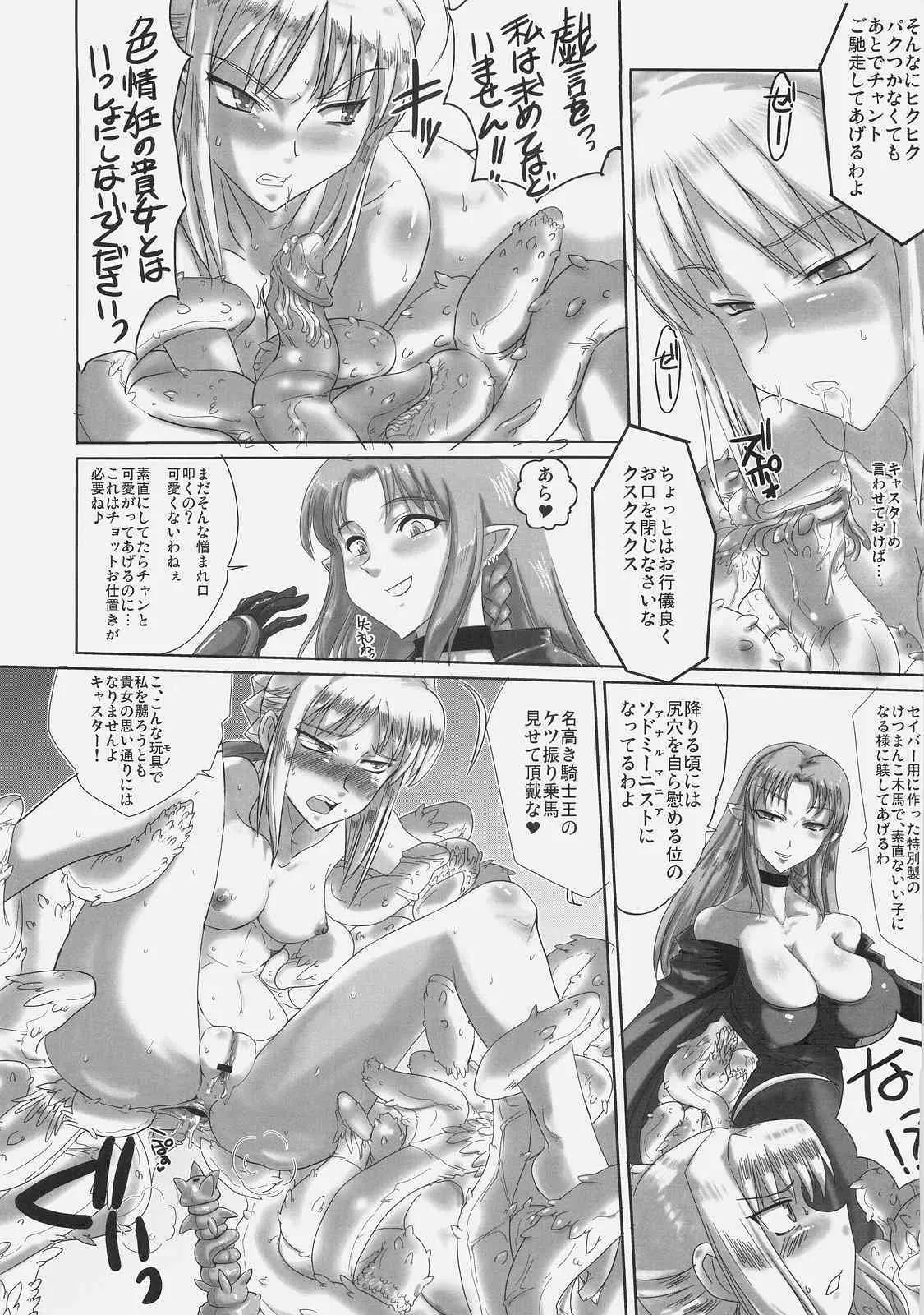 [黄泉比良坂] 騎士王肛虐性奴Ⅱ_6