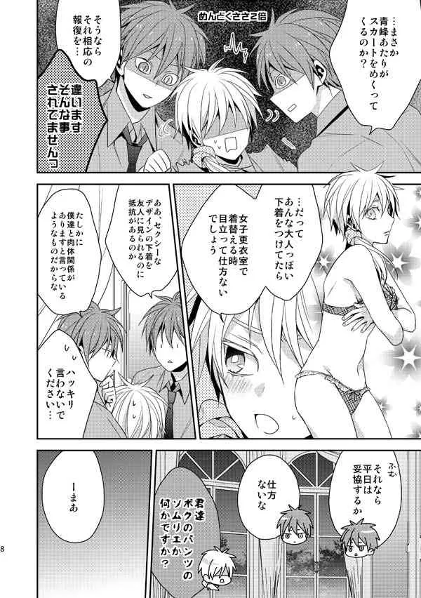 (C87) [CHIPS (いづみ)] red sand (黒子のバスケ) [見本]_5