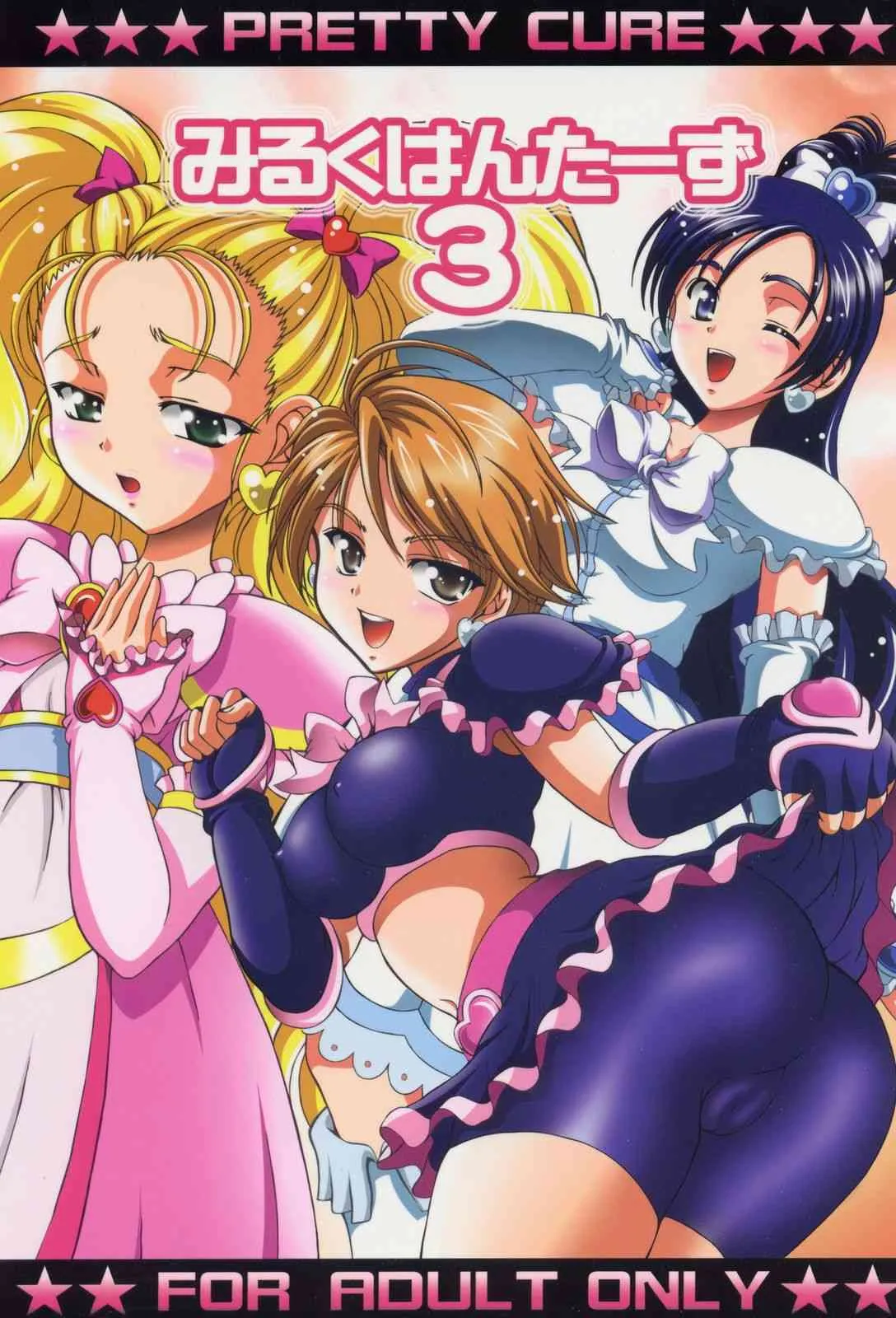 (Cレヴォ37) [黒雪 (華京院ちろる)] みるくはんたーず3 (ふたりはプリキュア)