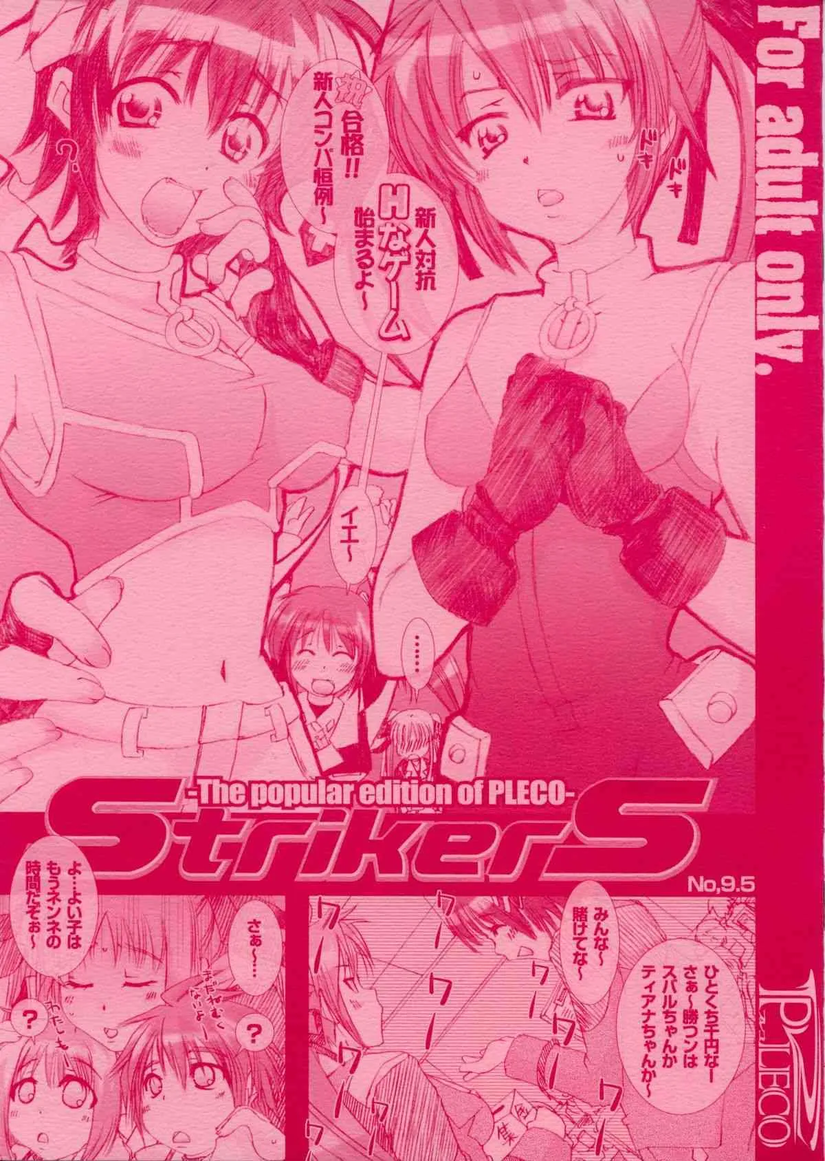 (サンクリ35) [PLECO (チキコ)] PLECO StrikerS 9.5 (魔法少女リリカルなのは StrikerS)