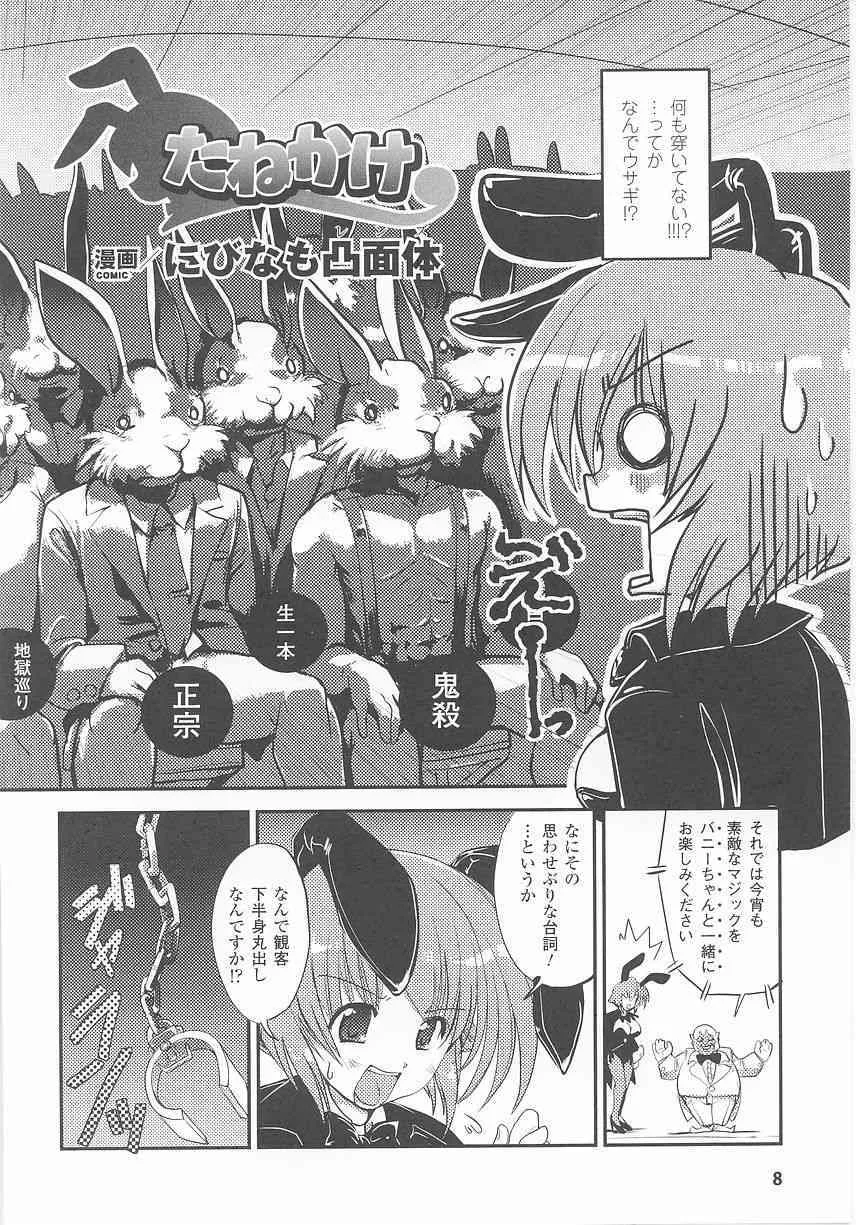 バニーガールアンソロジーコミックス_10