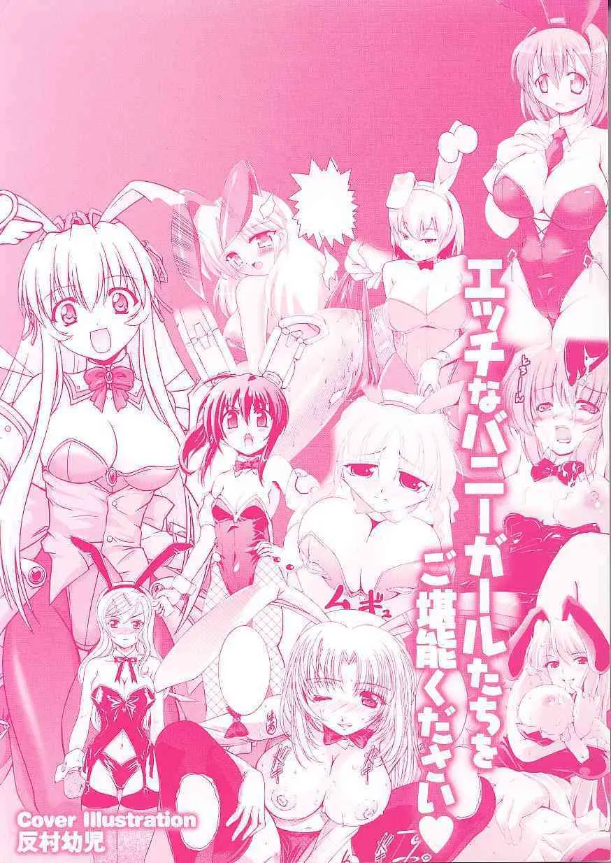 バニーガールアンソロジーコミックス_4