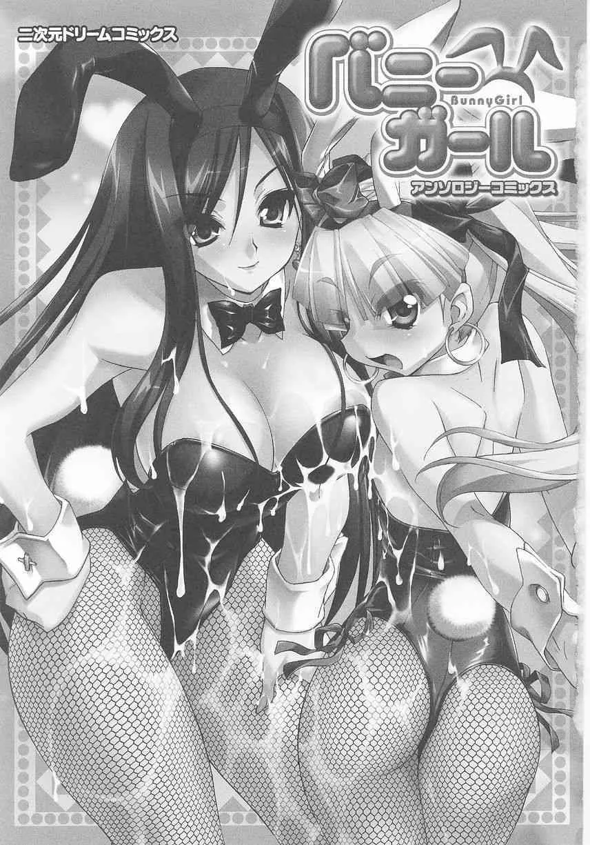 バニーガールアンソロジーコミックス_7