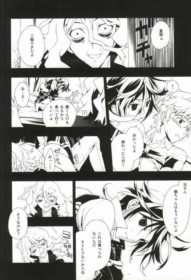 (CC大阪82) [寿座 (ゆう)] NEW WORLD END (屍鬼)_6