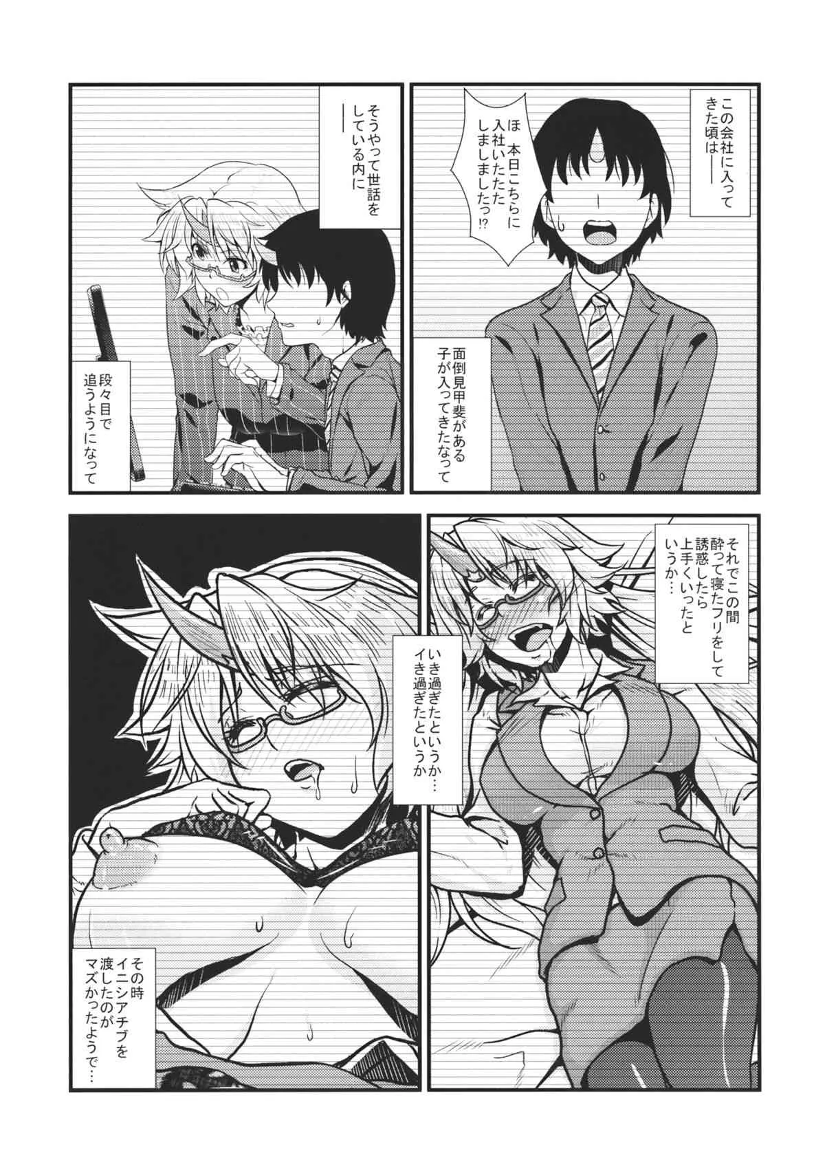 (C85) [丸色季候 (846号)] OL眼鏡勇儀と後輩がまたズッコンバッコンする本 (東方Project)_2