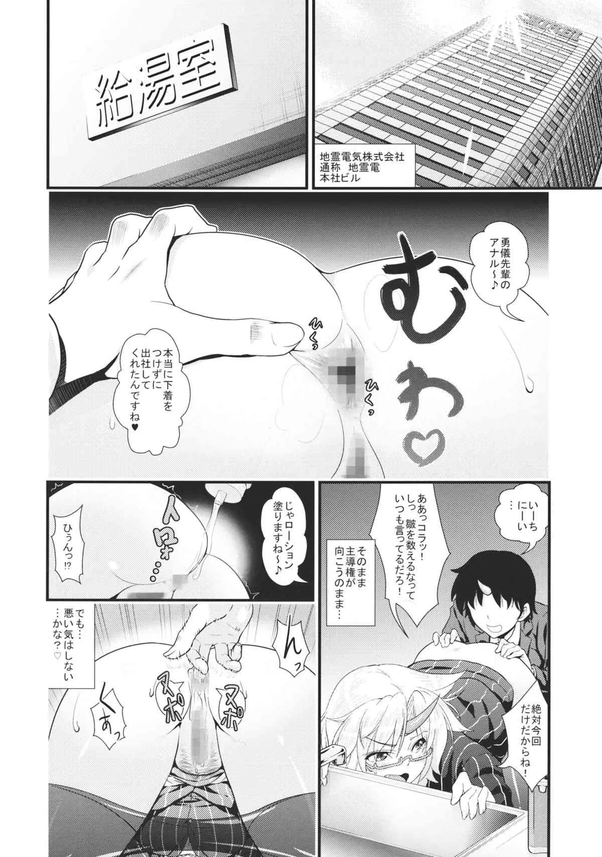 (C85) [丸色季候 (846号)] OL眼鏡勇儀と後輩がまたズッコンバッコンする本 (東方Project)_3