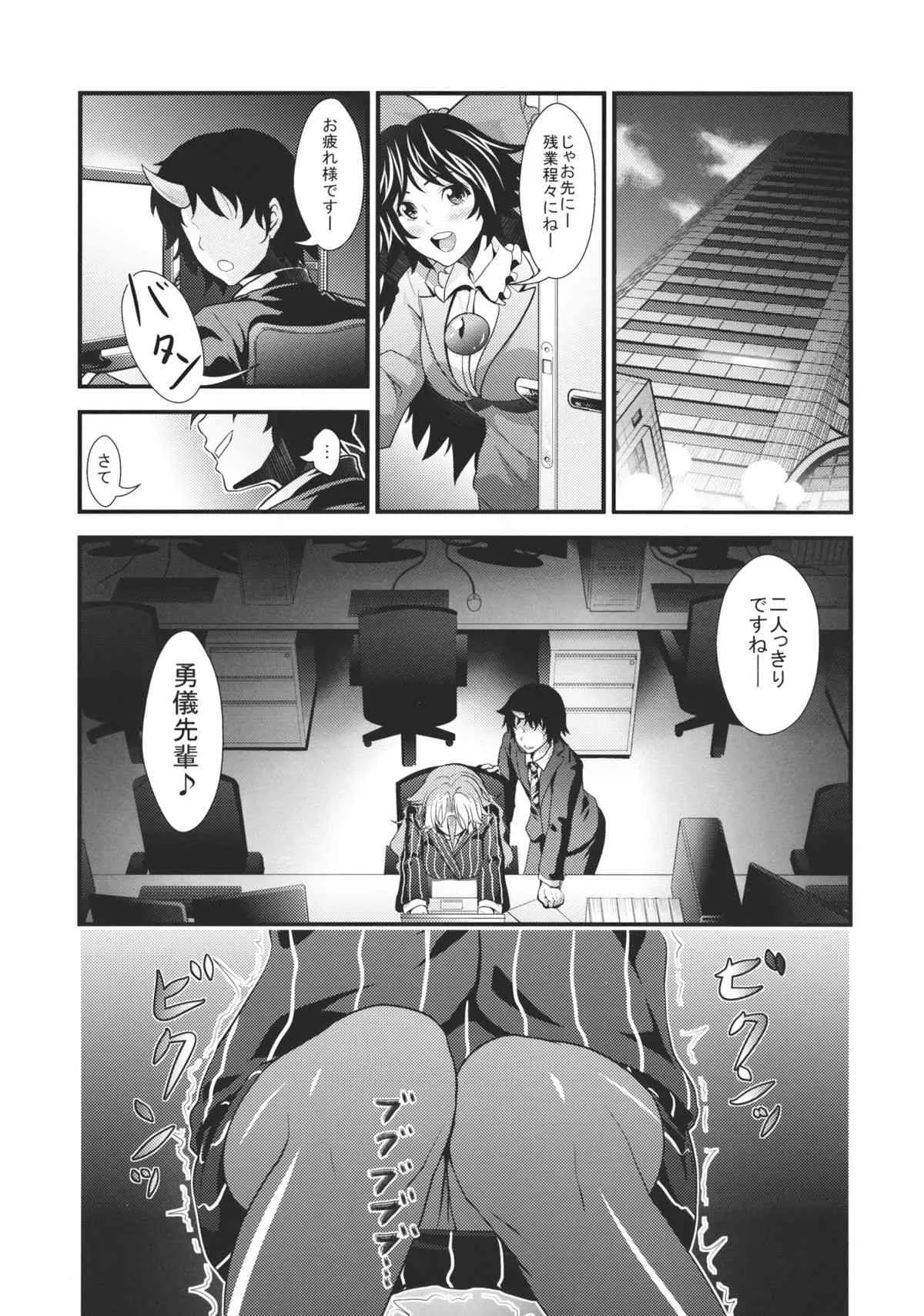 (C85) [丸色季候 (846号)] OL眼鏡勇儀と後輩がまたズッコンバッコンする本 (東方Project)_8