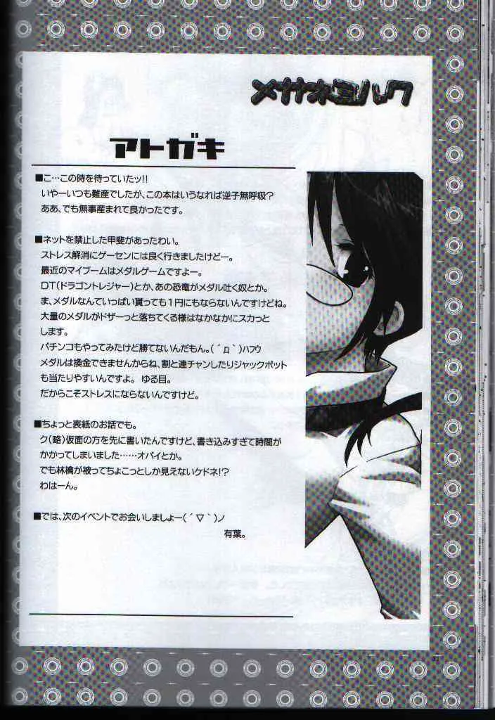 (C65) [有葉と愉快な仲間たち (有葉)] メガネミルク (エア・ギア)_10