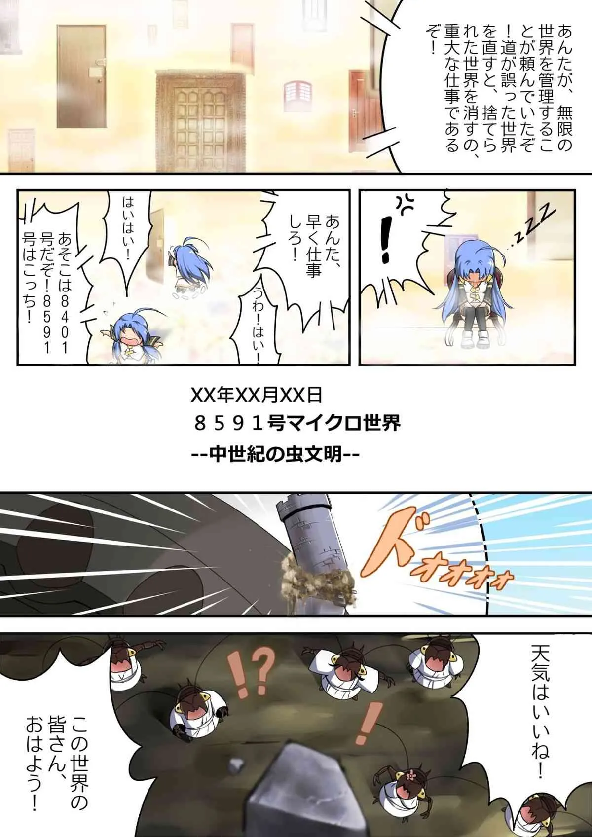 [火山の楊] 巨大娘襲来_4