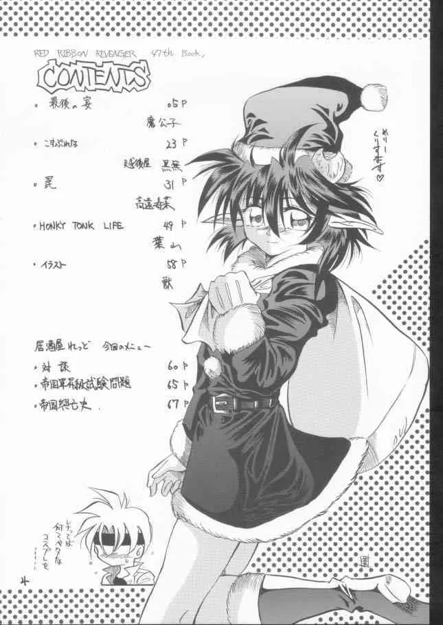 (C61) [RED RIBBON REVENGER (魔公子)] 神々の黄昏3 (スターオーシャン Till the End of Time)_3