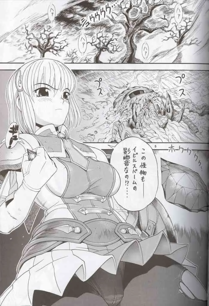 (Cレヴォ36) [三原色堂 (近里みちる)] Cassandra Bon (ソウルキャリバー)_4