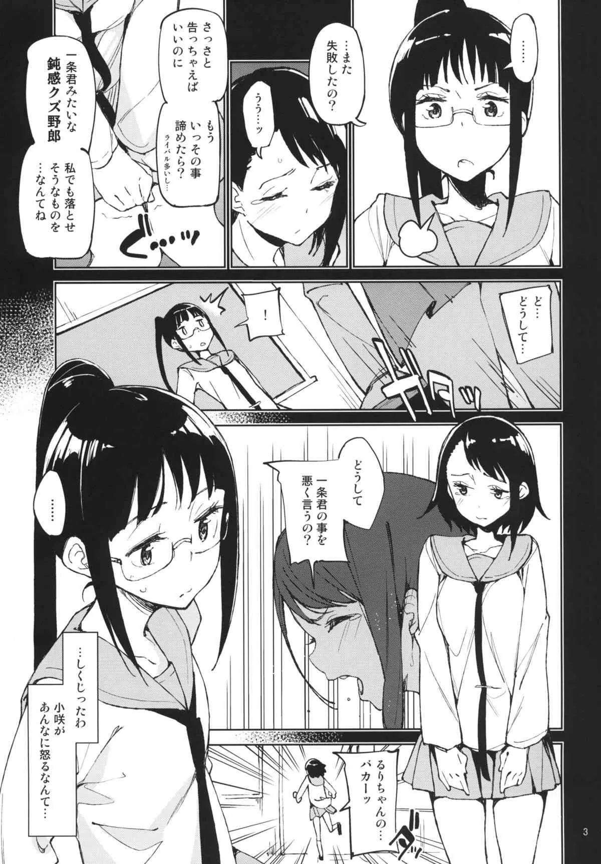 (C85) [はんなま (せれれ)] 友達… (ニセコイ)